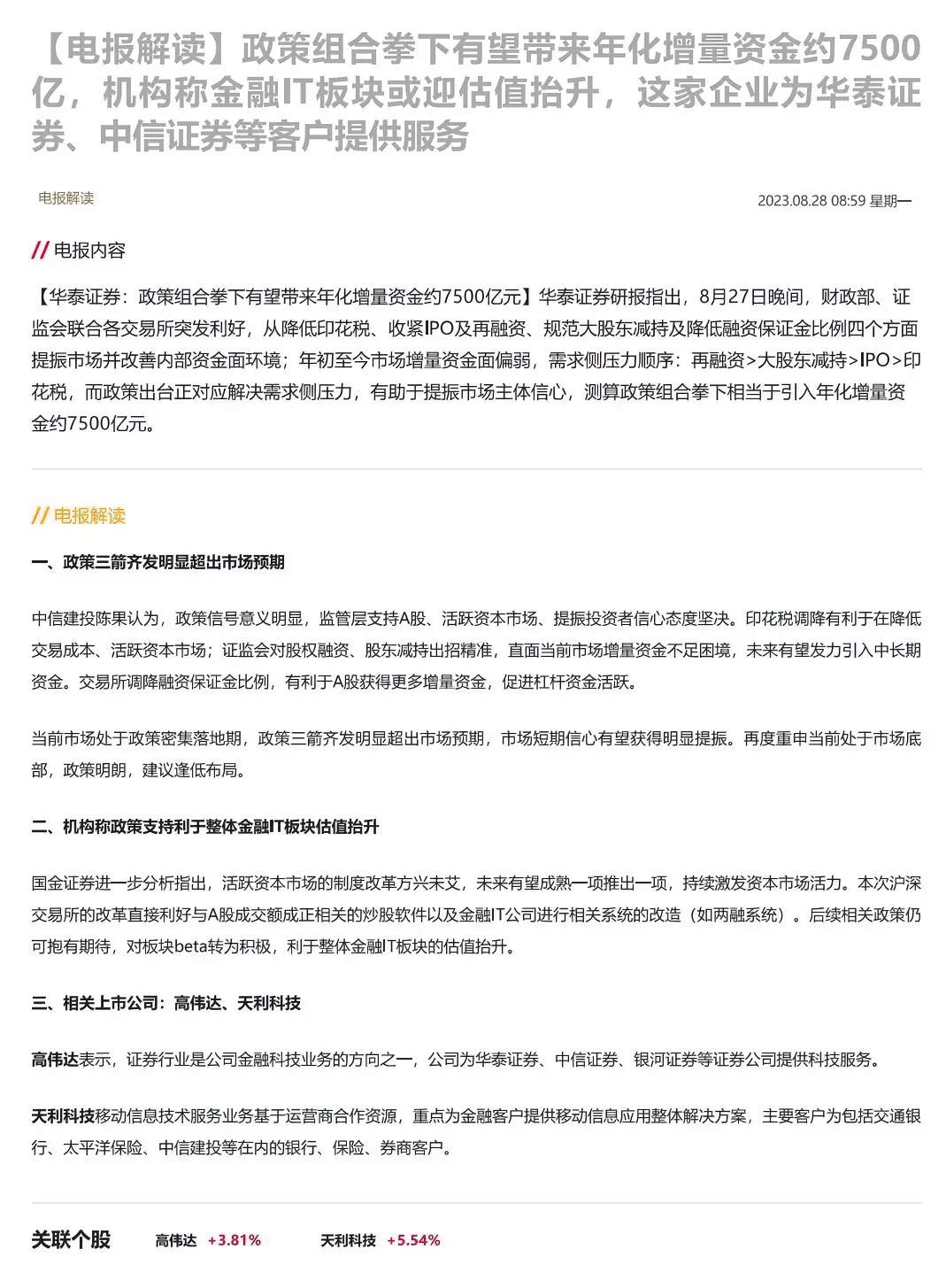 政策组合拳下有望带来年化增量资金约7500亿，机构称金融IT板块或迎估值抬升，这