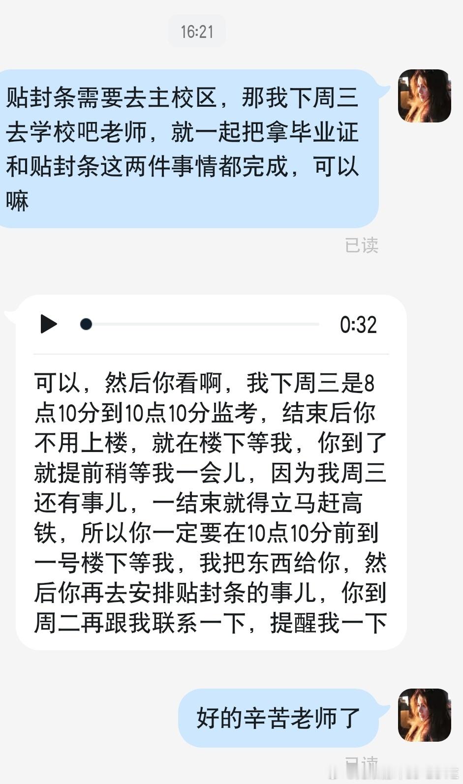 三年，要真正的毕业啦相比之下我更期待9月份的本科开学
