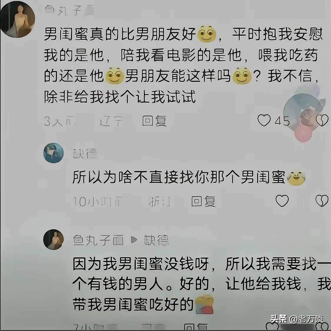 这真的就是现实中既要，又要，还要。既想要得到男闺蜜的安慰、拥抱和温存，得到男闺蜜