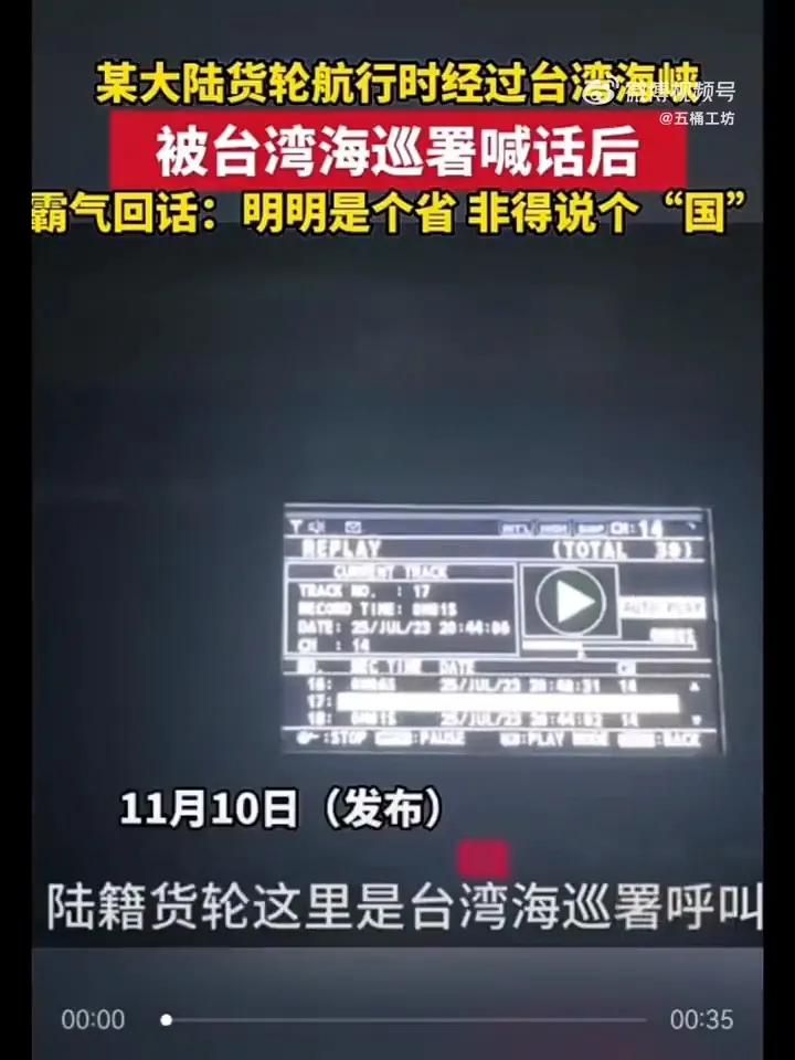 台伪海巡署被大陆货轮怒怼！解放台湾之时这些海匪也要一并消灭！

台伪海巡署是介于