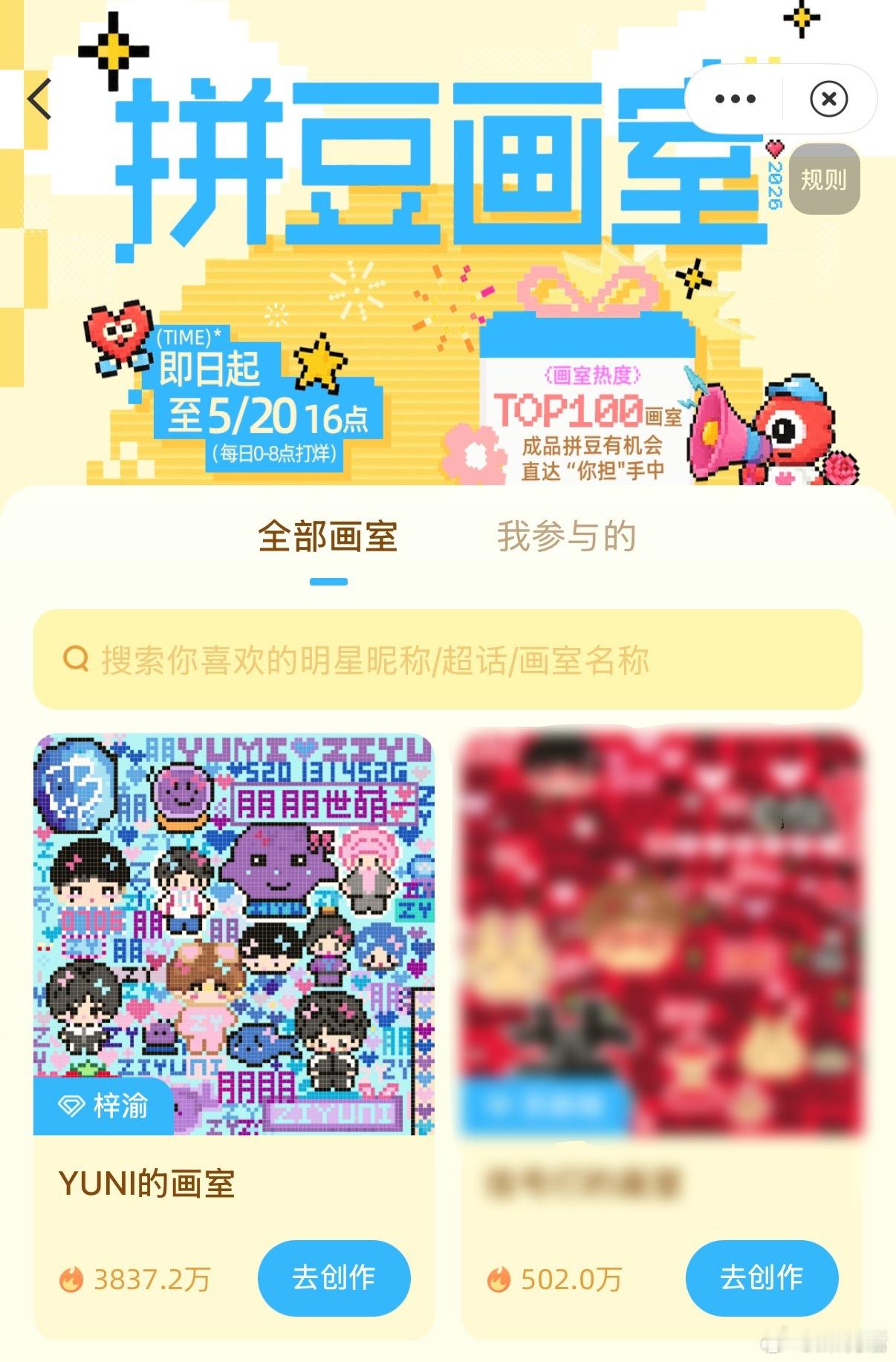 520向梓渝告白心动crush超会评5.17梓渝继续制霸榜单，yuni好强🔥内