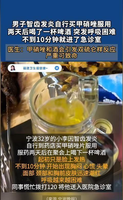 悲剧还是发生了！据5月15日报道，浙江宁波一名32岁男子因智齿发炎服用甲硝唑，停