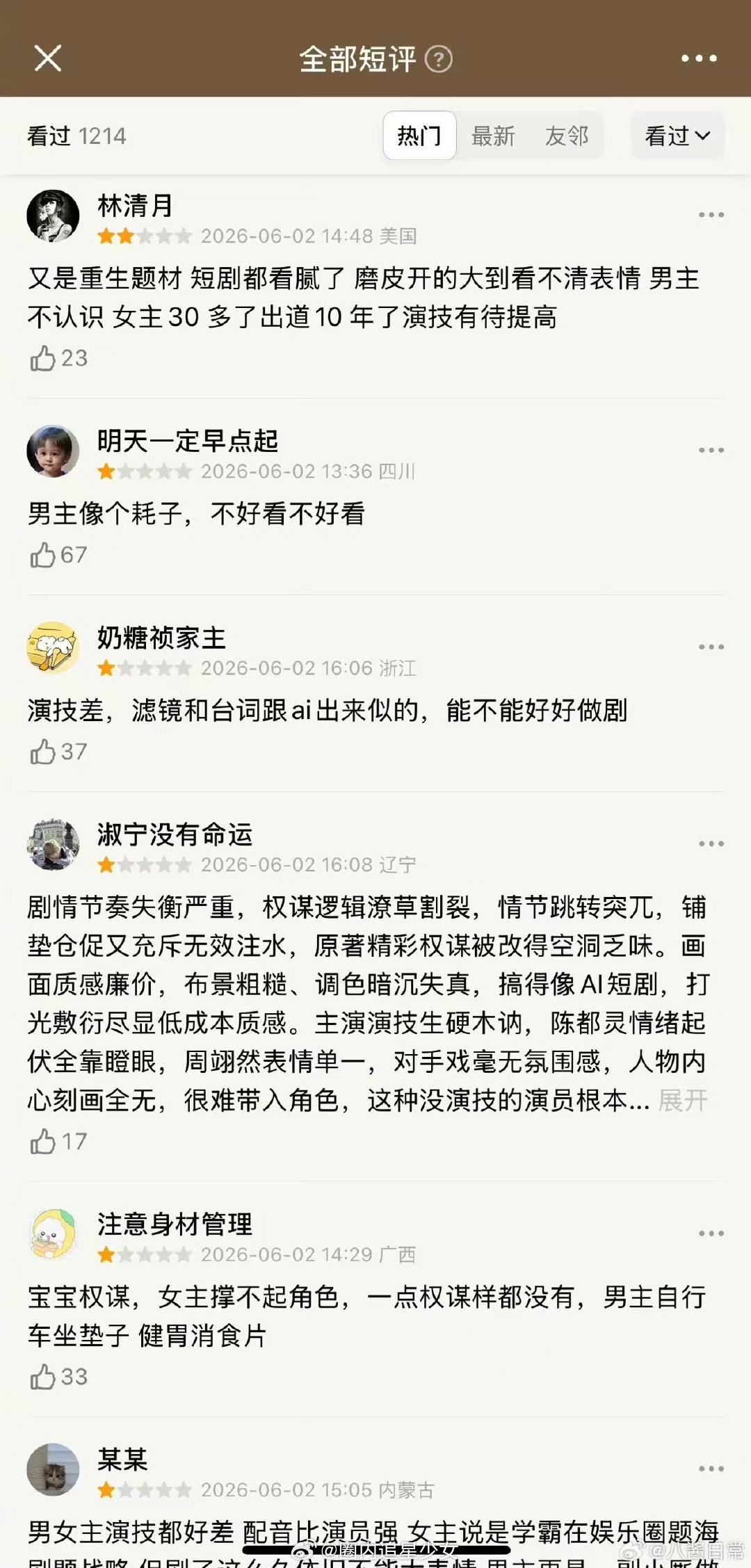翘楚刚开播豆瓣大量一星翘楚豆瓣全是一星 翘楚首播反馈，审判中，开局质感挺好的，但