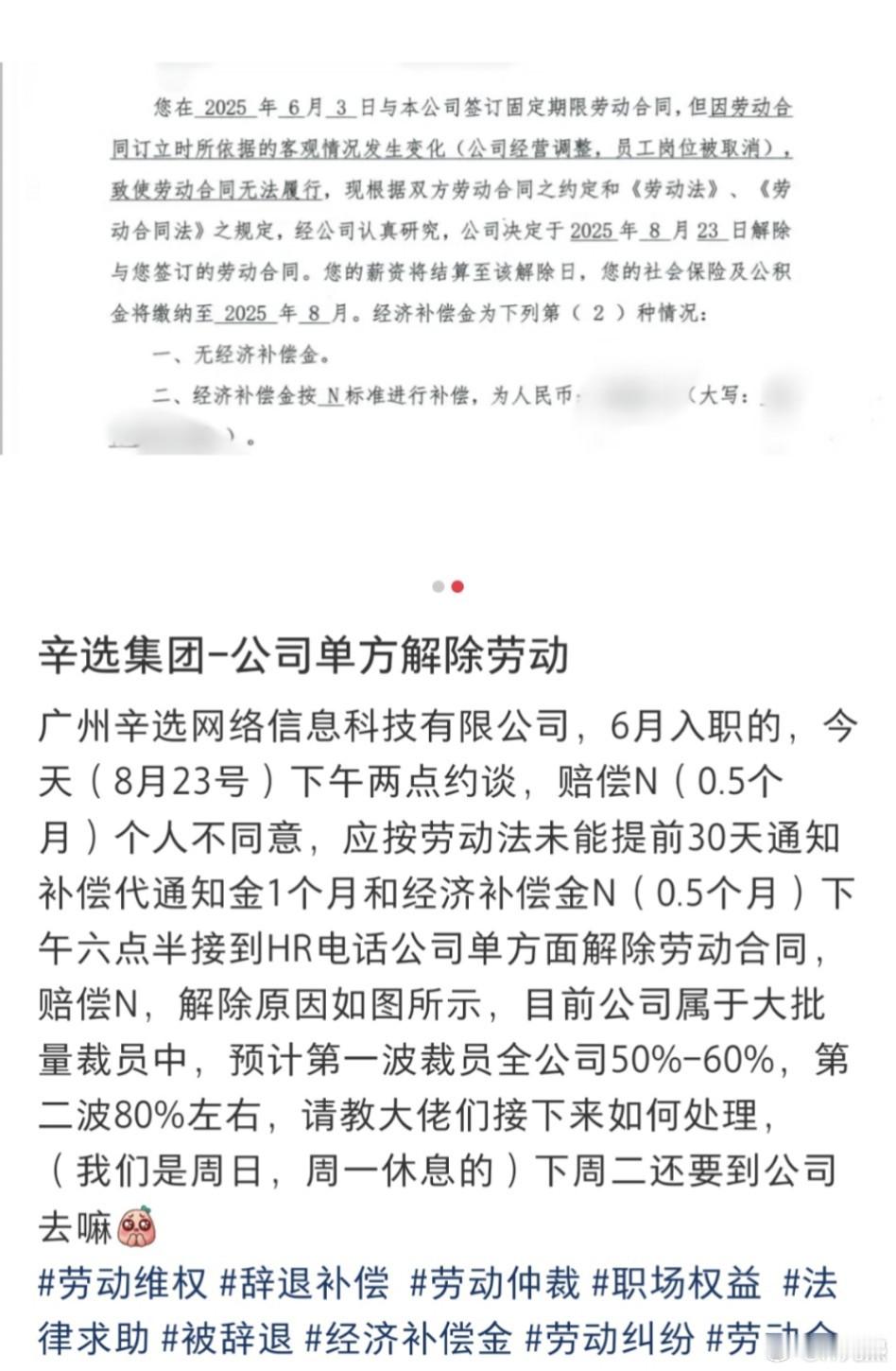 辛巴“退网”后，旗下辛选集团被曝大规模裁员被裁员工称：第一波裁员比例50%-60