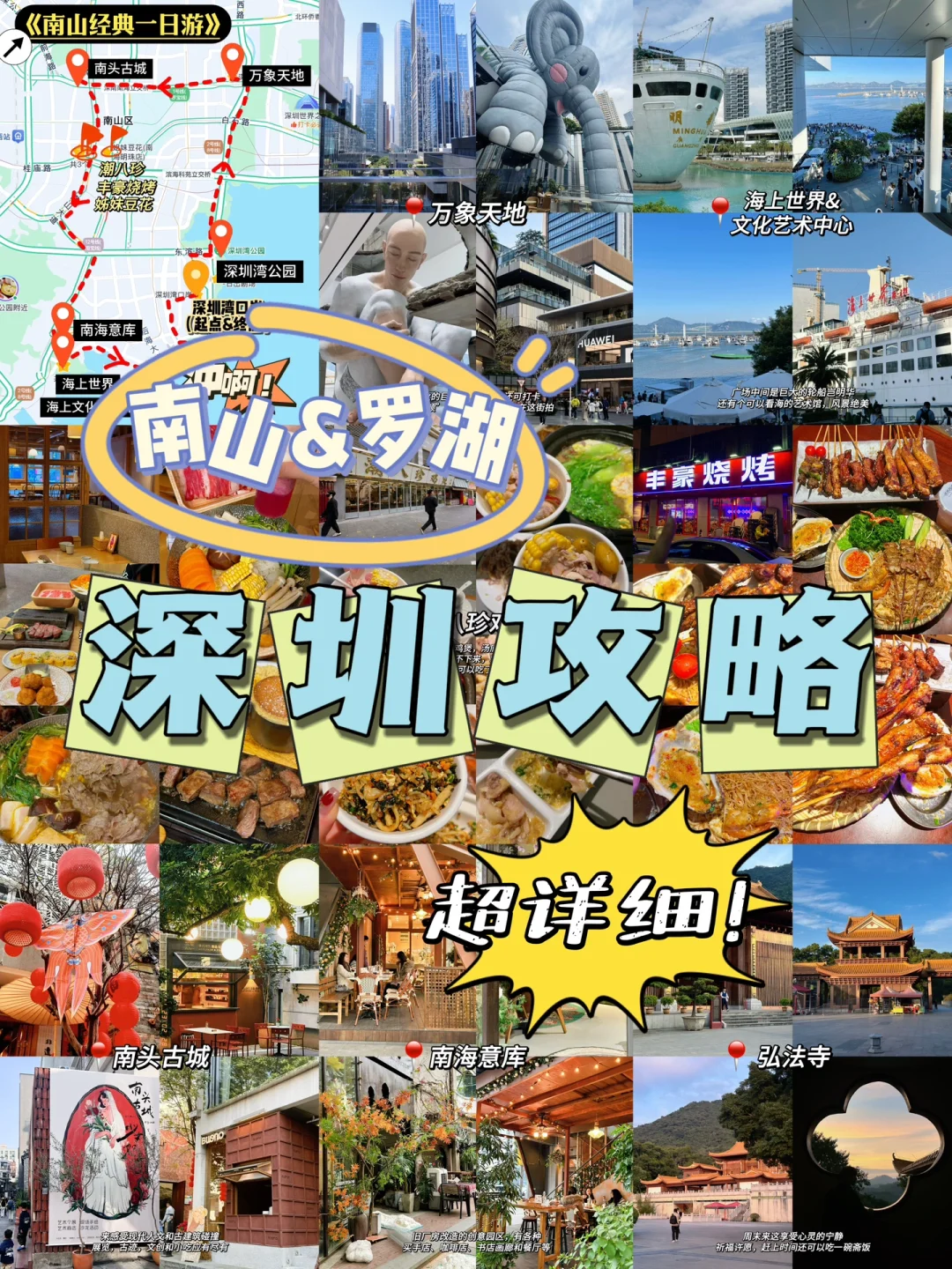 📍深圳周末经典Citywalk一日游攻略‼️附地图