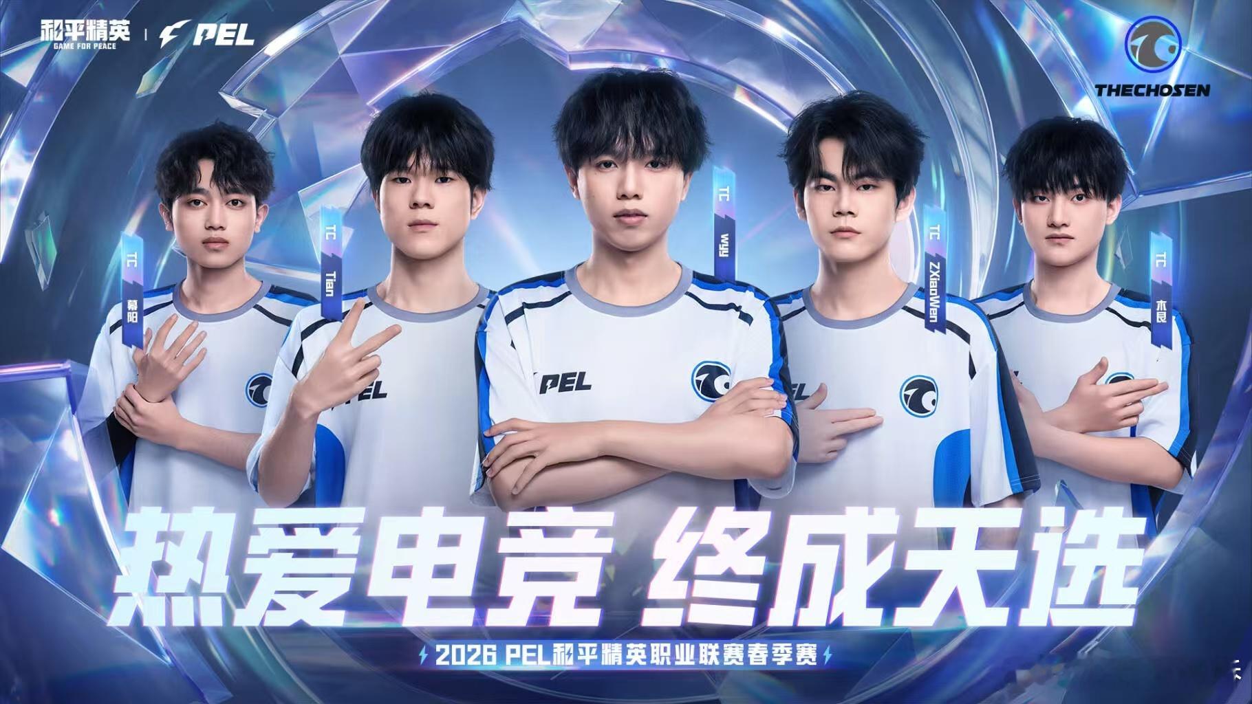 PEL赛前集结令已吹响从备战到出征，选手们以汗水铸就底气，春季赛舞台已敞开，见证