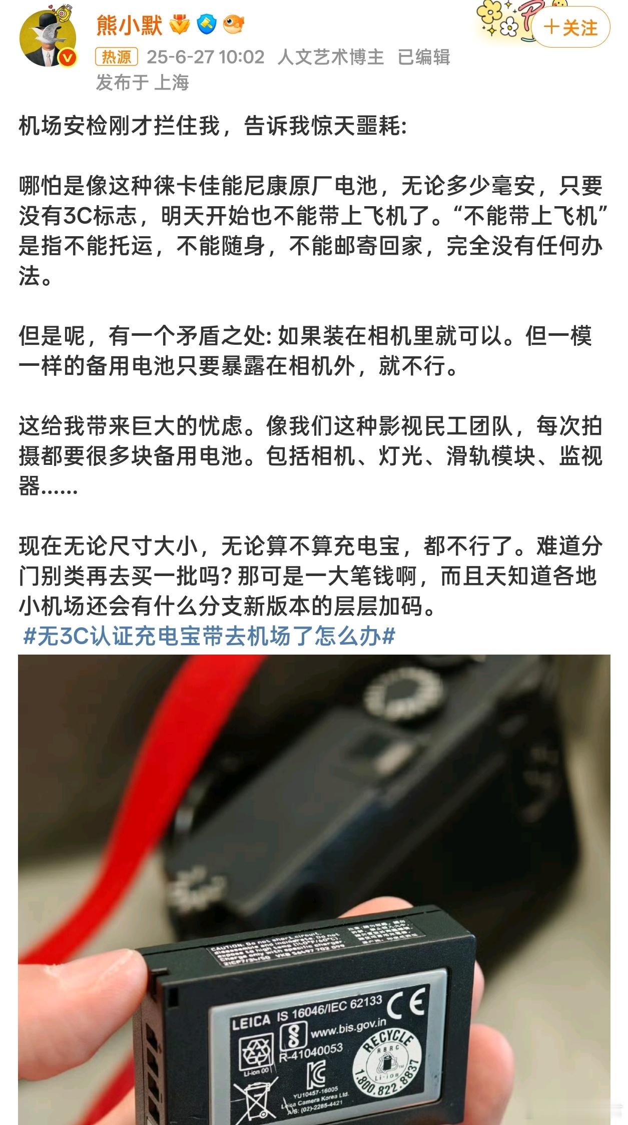 相机电池不能上飞机啊？相机电池没有3C也不能上飞机？但是塞回相机又可以带，卸下来