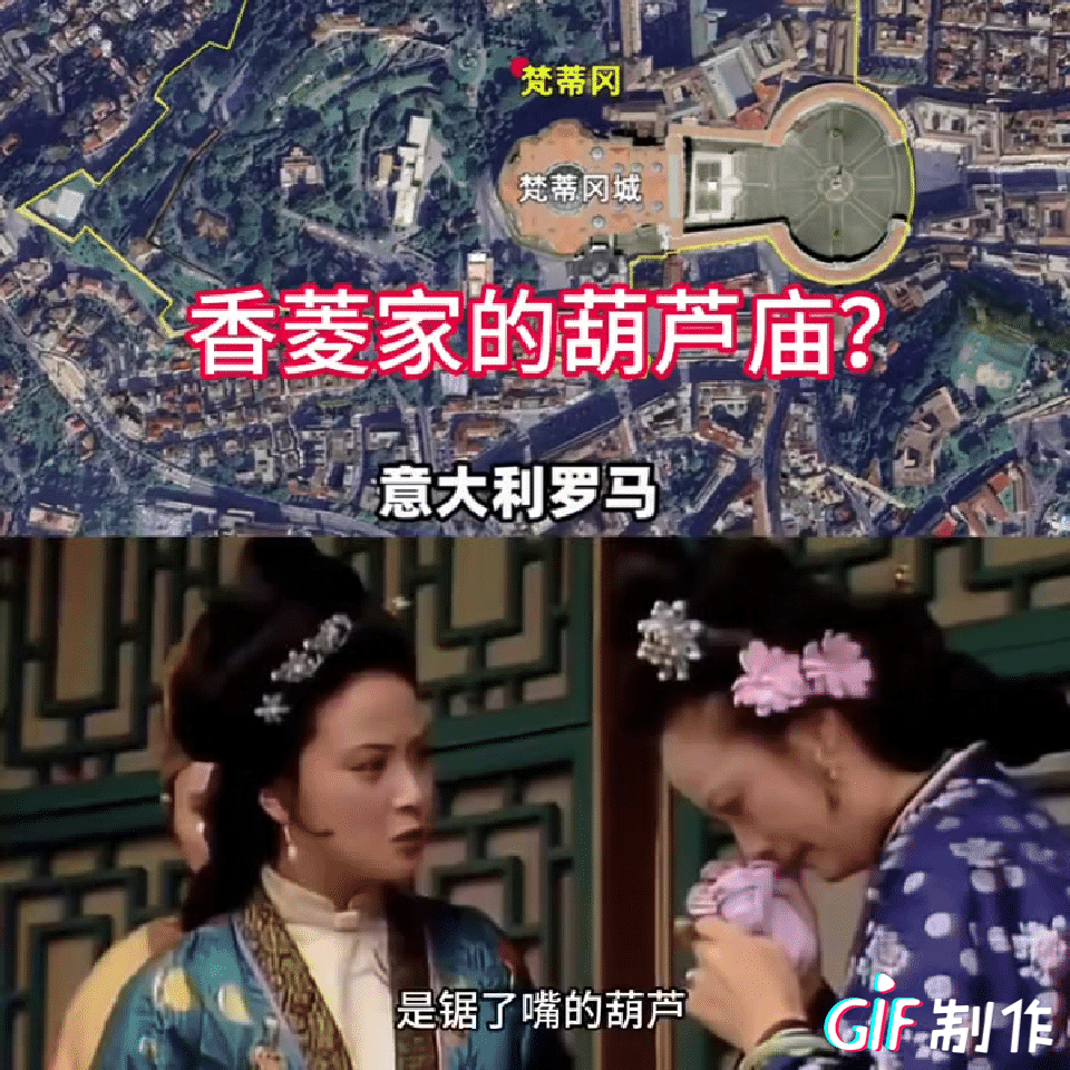 红楼梦里时常提起的葫芦庙的原型也找到了，就是现在的梵蒂冈，近期大量明朝隐射历史开
