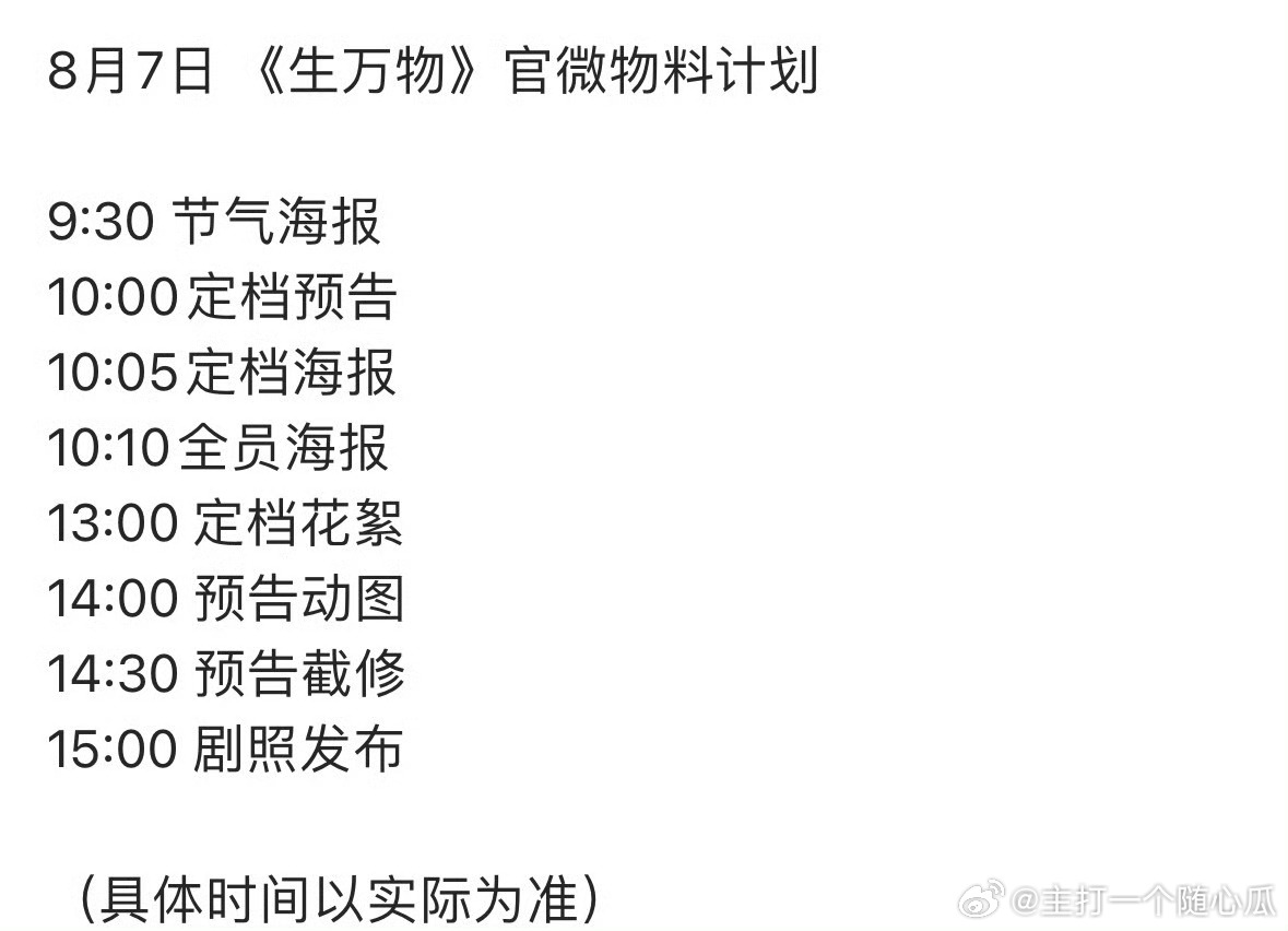 杨幂欧豪《生万物》明天定档！ ​​​