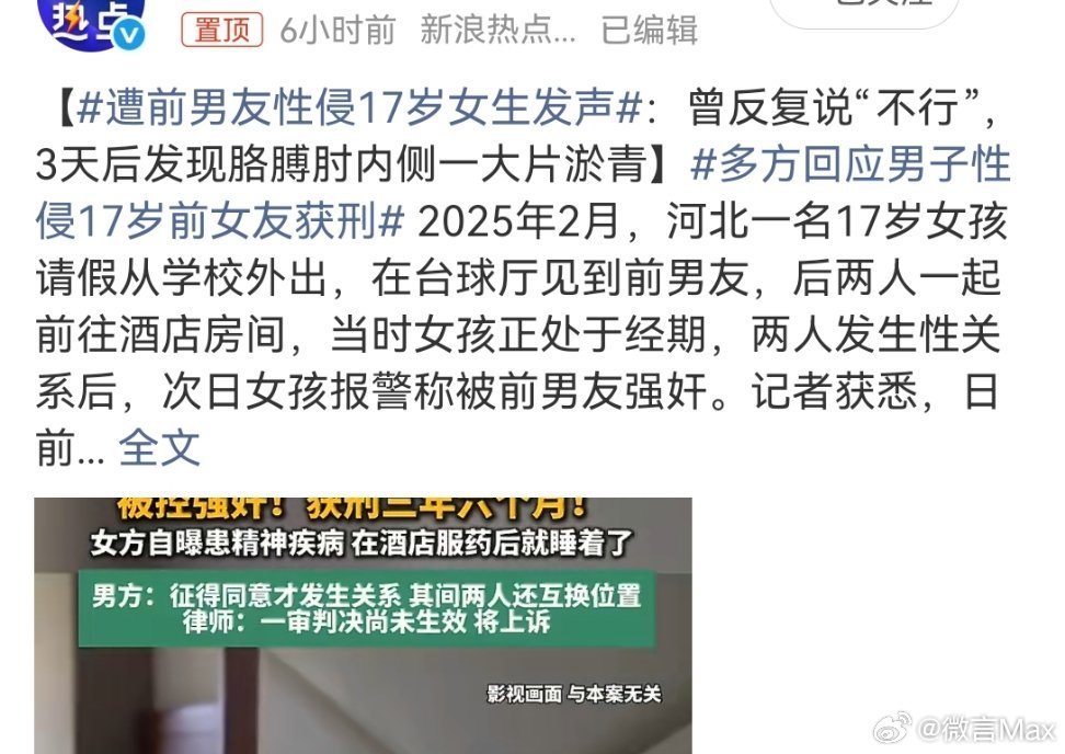 情感多方回应男子性侵17岁前女友获刑这种事情，你一说女孩如何如何，就会立马遭到炮