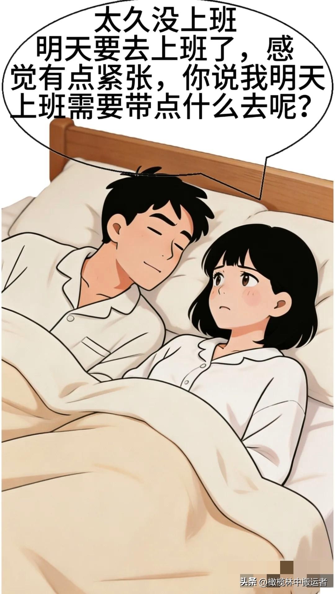 趣味漫画：老婆说太久没上班有点紧张，我给出3个上班必备品后的建议后突然emo了