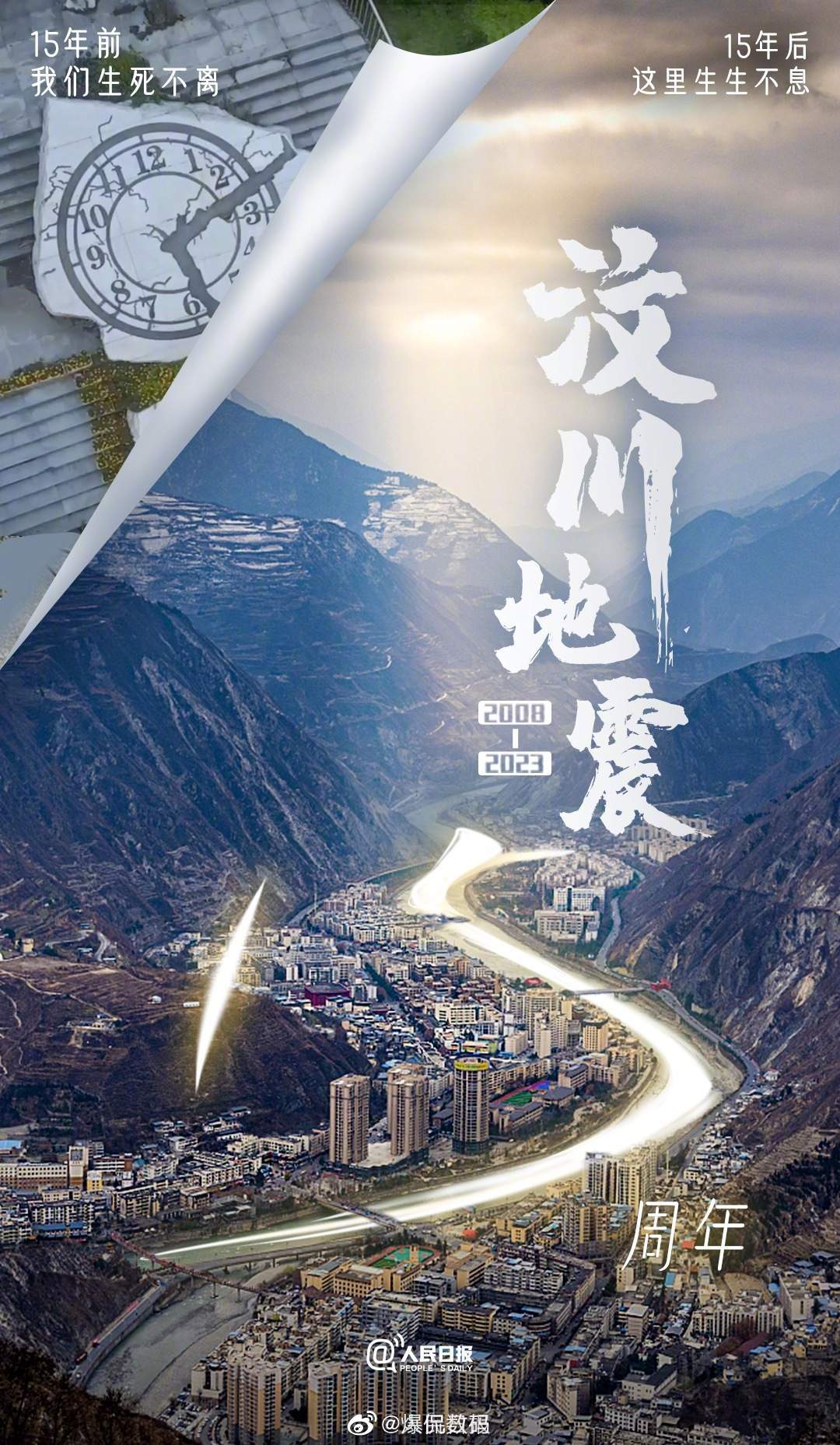 2008年5月12日，陕西宜川，高二，五楼，历史课，记忆犹新忽如其来的震动，彼此