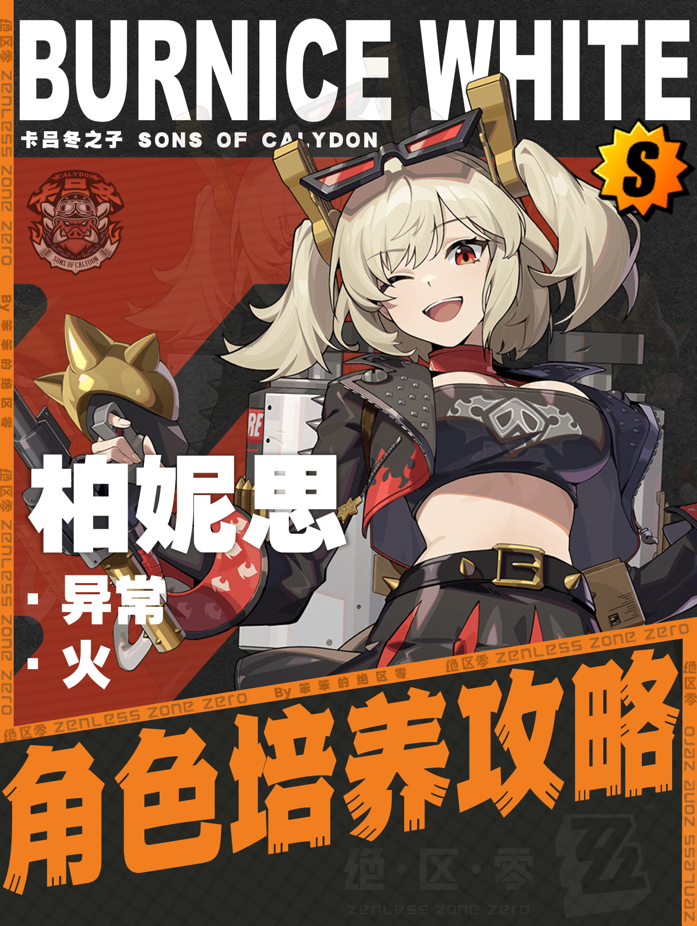 #绝区零[超话]##绝区零攻略##绝区零1.2##绝区零柏妮思# 🐱大家好，我