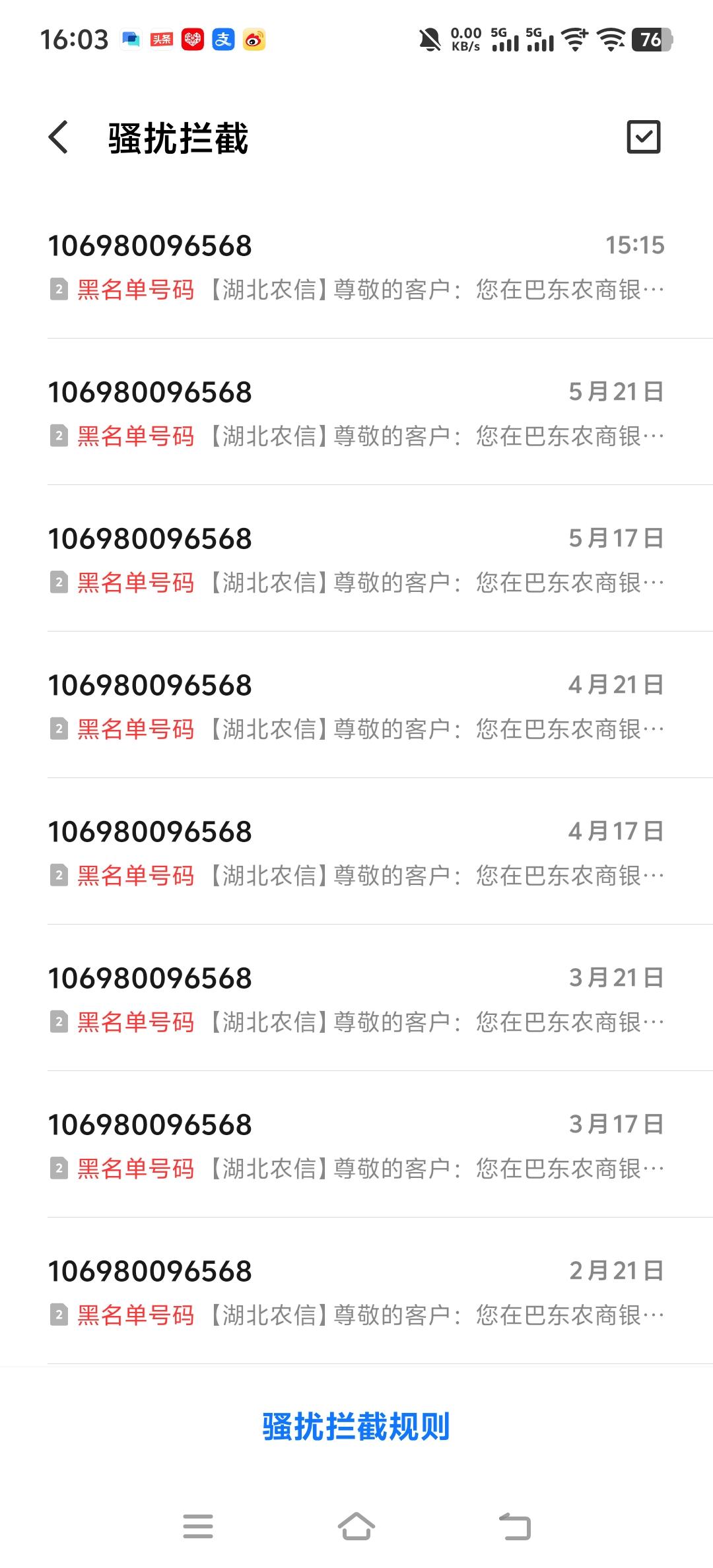 这个巴东农商银行的贷款不知道是谁借的，留的我的手机，好几年了，是留错了还是故意的