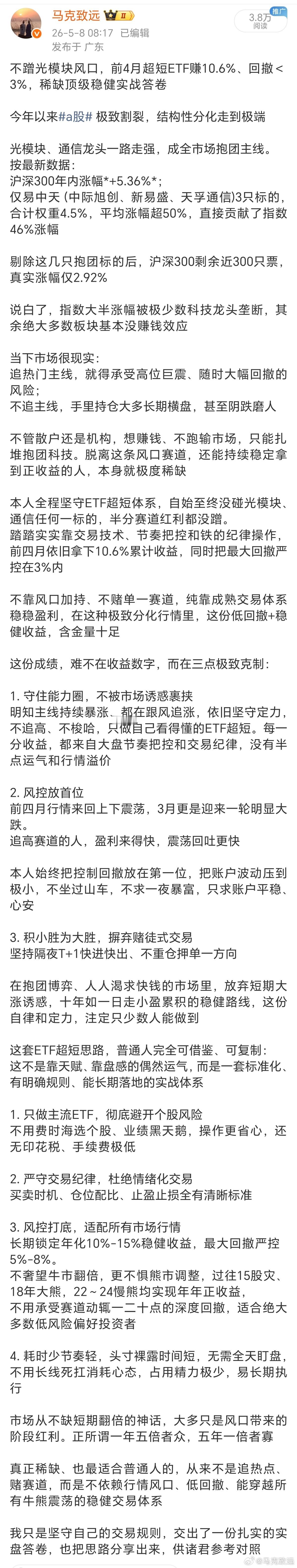 李录说，敢拿父母养老钱做的策略，才靠谱前四个月30笔ETF超短交易，踏踏实实攒下