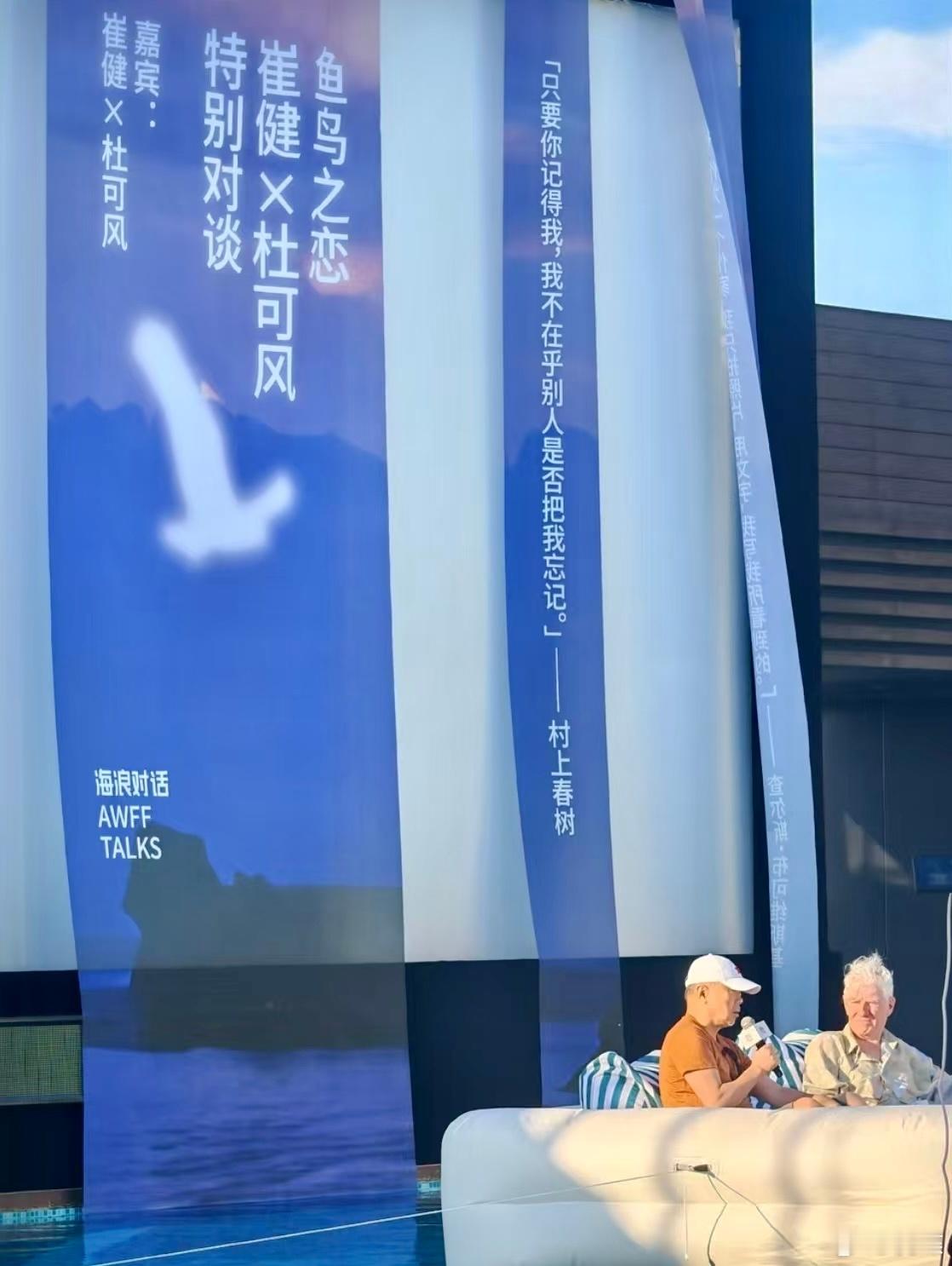 “‘水浒’时间”之崔健和杜可风的“海浪对话”：老杜已下水，但是老崔呢？…… ​​