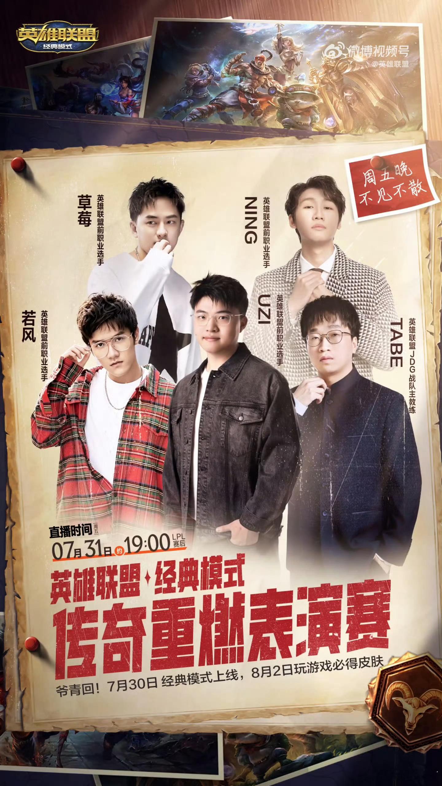 LOL怀旧服表演赛众神归位UZI怀旧服请神这群人热手感的样子像极了下班回来开黑的