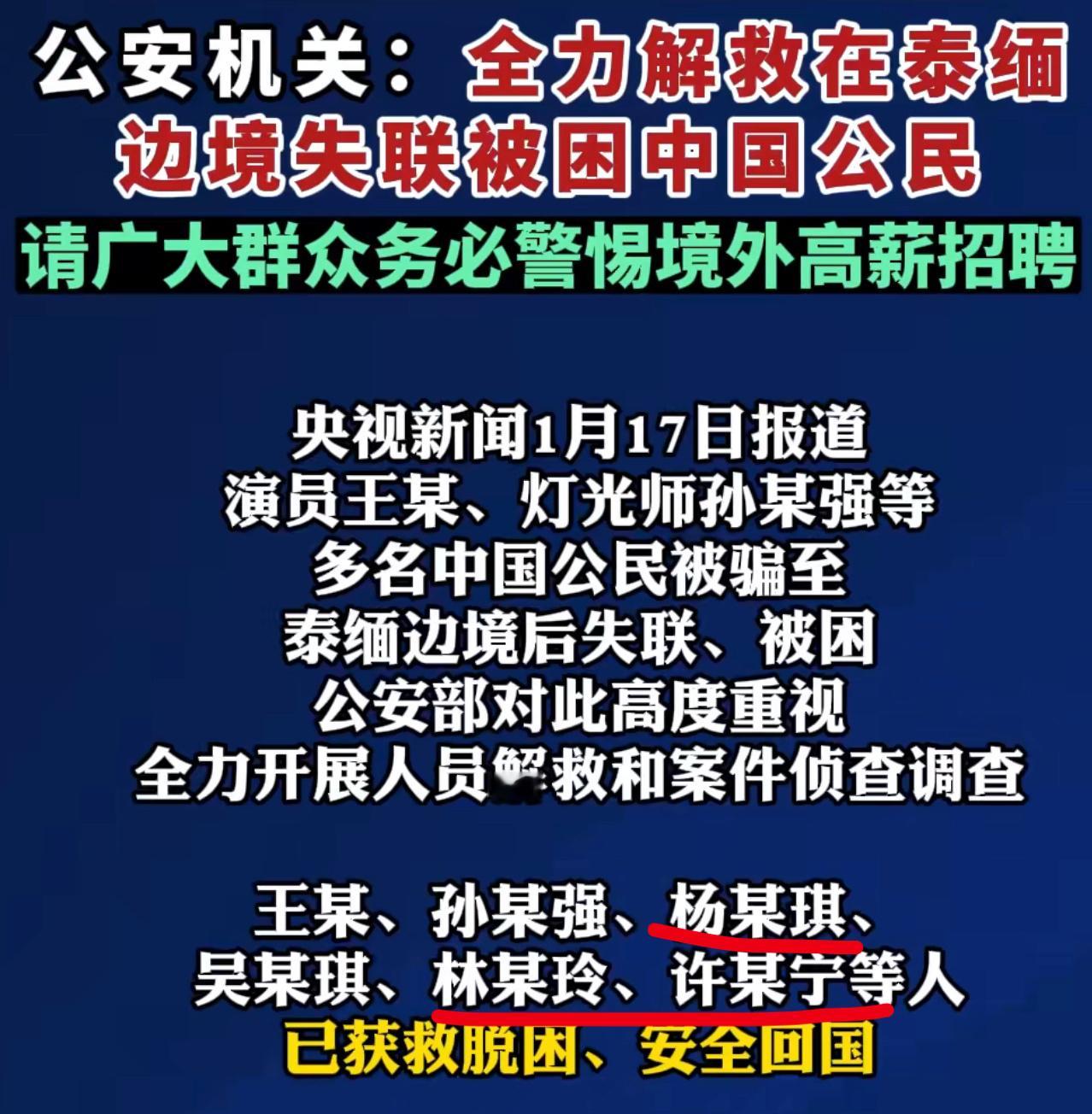 看重点！！那对姐妹花还有模特杨泽琪等都安全回来啦！[打call][打call][