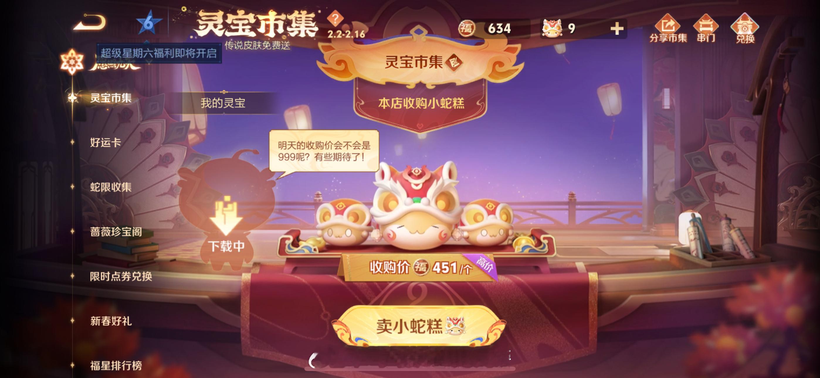 王者荣耀  2.7分享贴，大家今日小蛇糕多少呀？ 