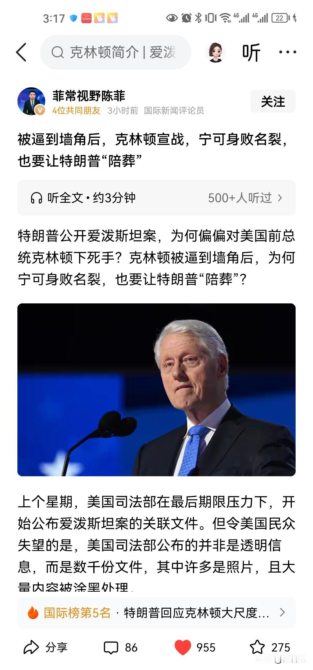 克林顿怼特朗普:一块干的事为啥只曝光我？克林顿对特朗普只公布他与爱泼斯坦的照片反