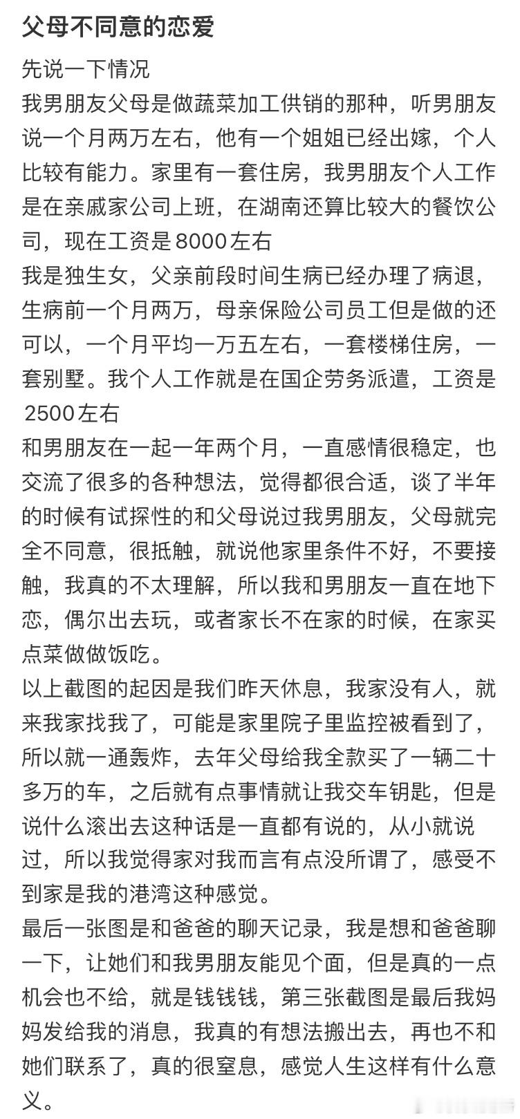 父母不同意的恋爱[哆啦A梦害怕] ​​​