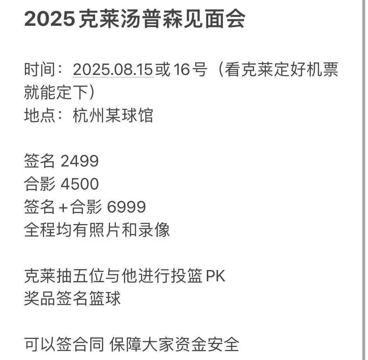 克莱-汤普森中国行见面会签名+合影有兴趣的可私我有保障合同我的观赛搭子 ​​​