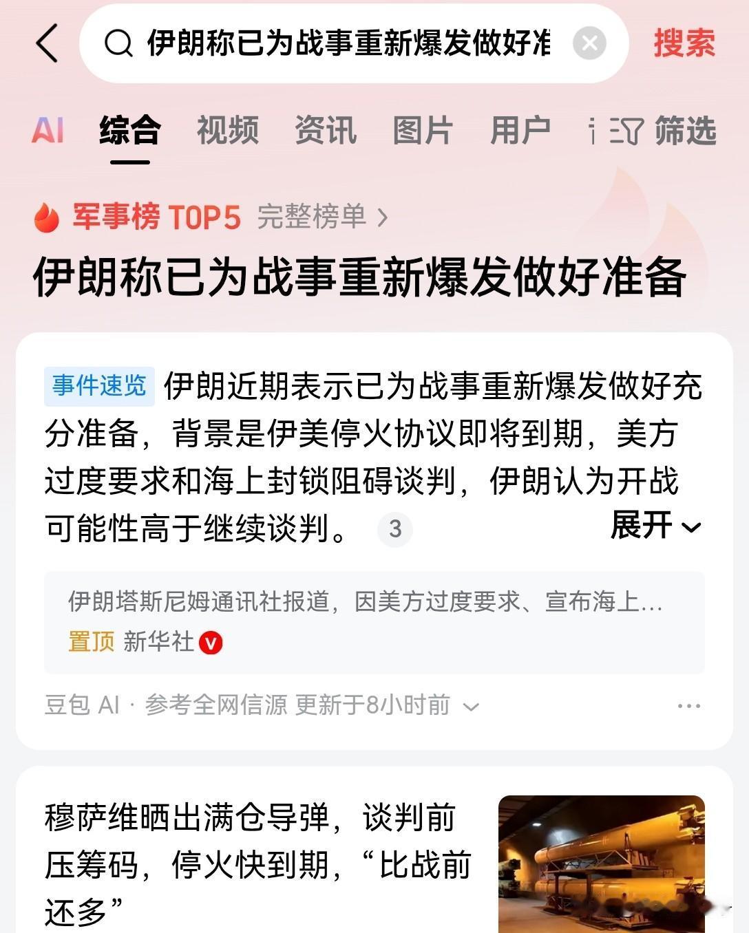 今天4月22号是美伊临时停火的最后一天了，时间所剩无几
如果在今天上午之前两国没