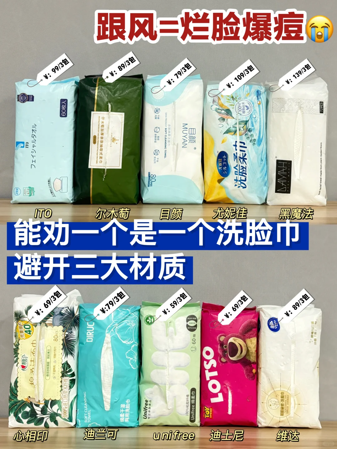 洗脸巾避雷贴！干敏选洗脸巾避开这几种材质