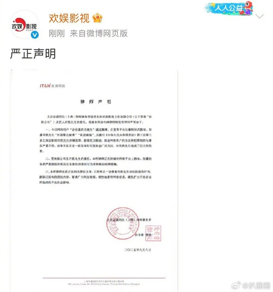 欢娱针对许凯的事发声明了～[吃瓜] 许凯方否认赌博 ​​​