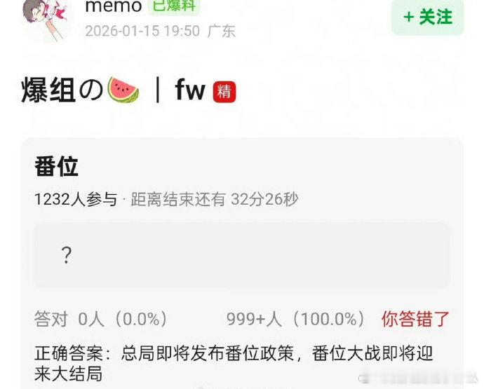 即将发布番位政策，番位大战要大结局了 