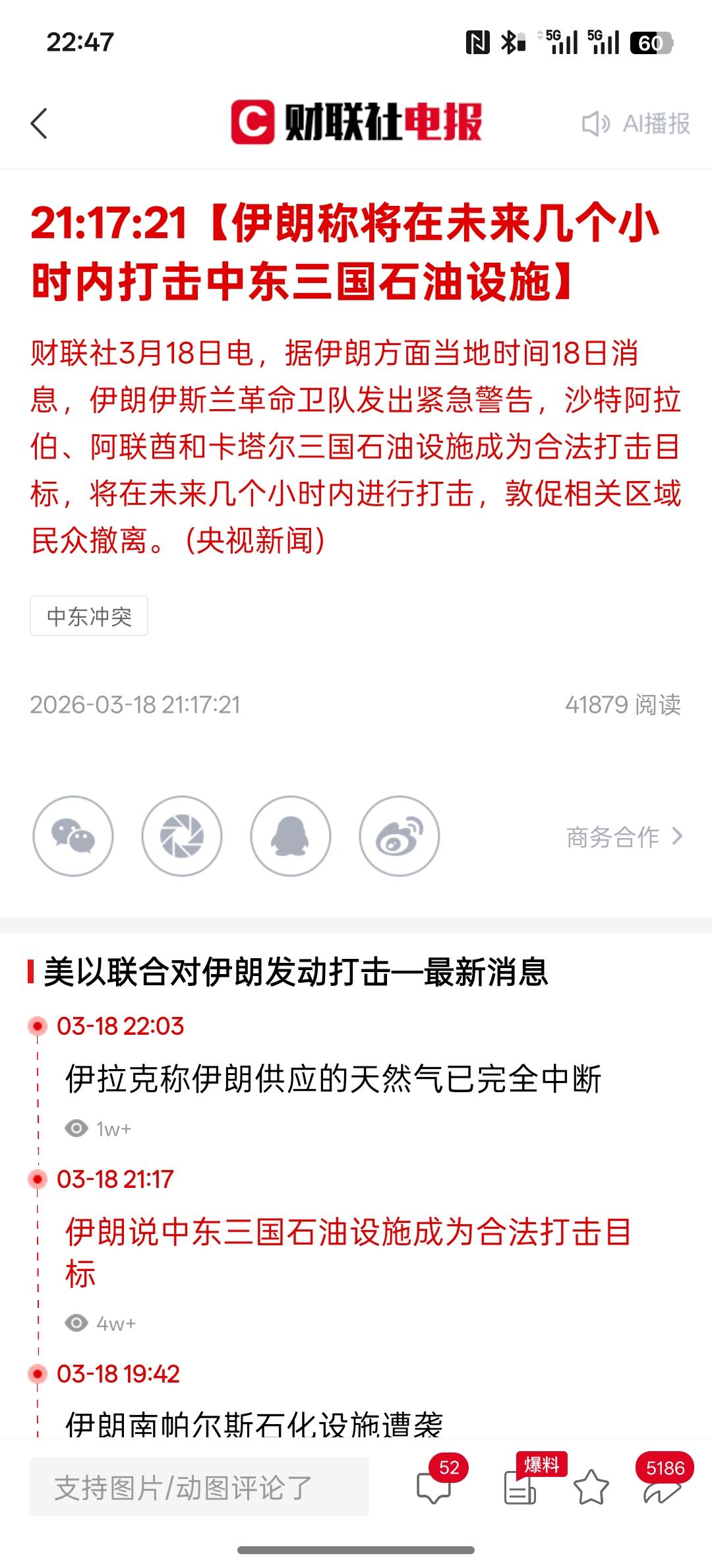 继续推高石油价格【伊朗称将在未来几个小时内打击中东三国石油设施】美国想让石油价格