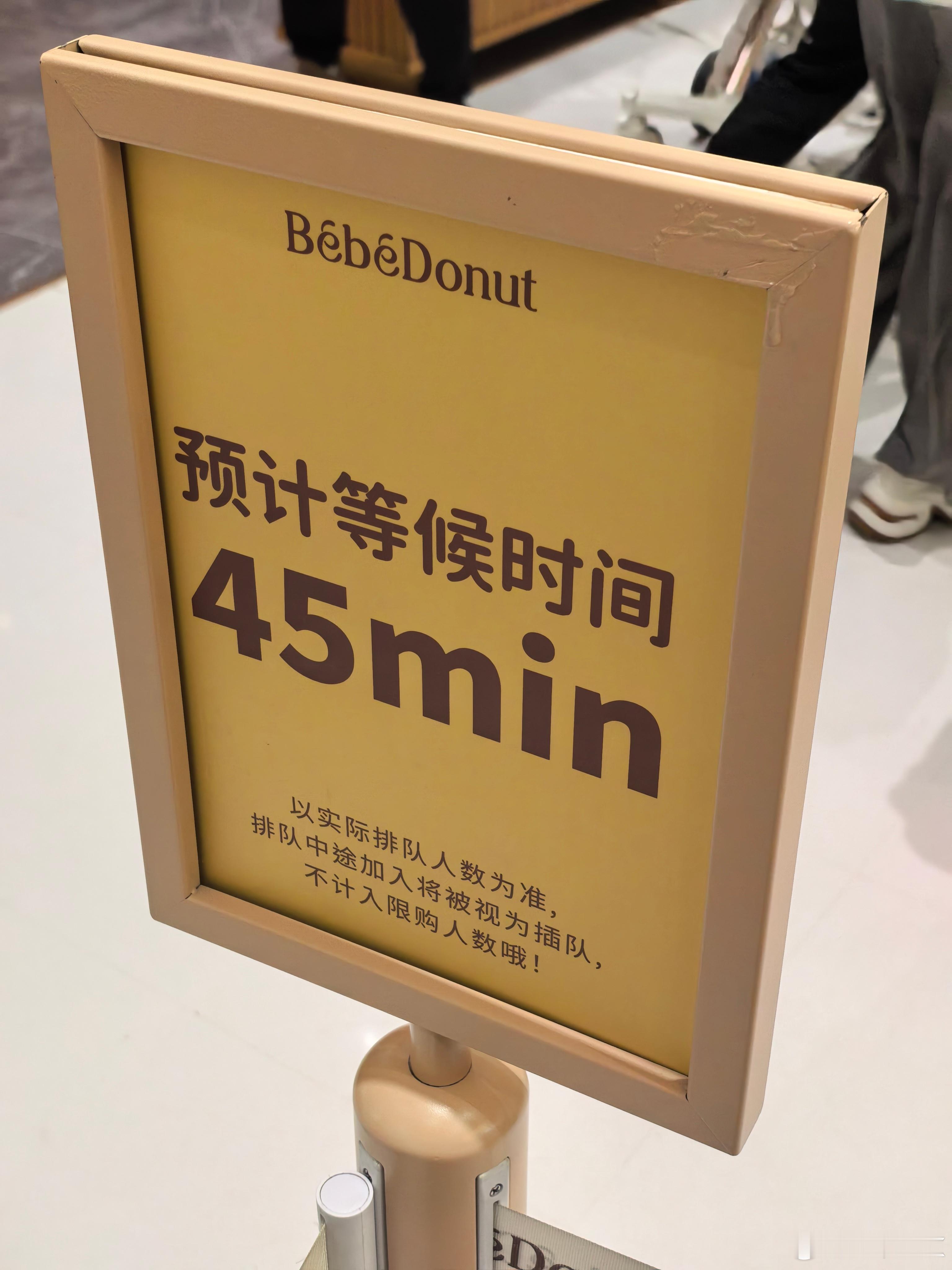 五一假期真是捅人窝了吧除了景点商场也是今天排了45分钟买的甜甜圈不过这两天没吃顺