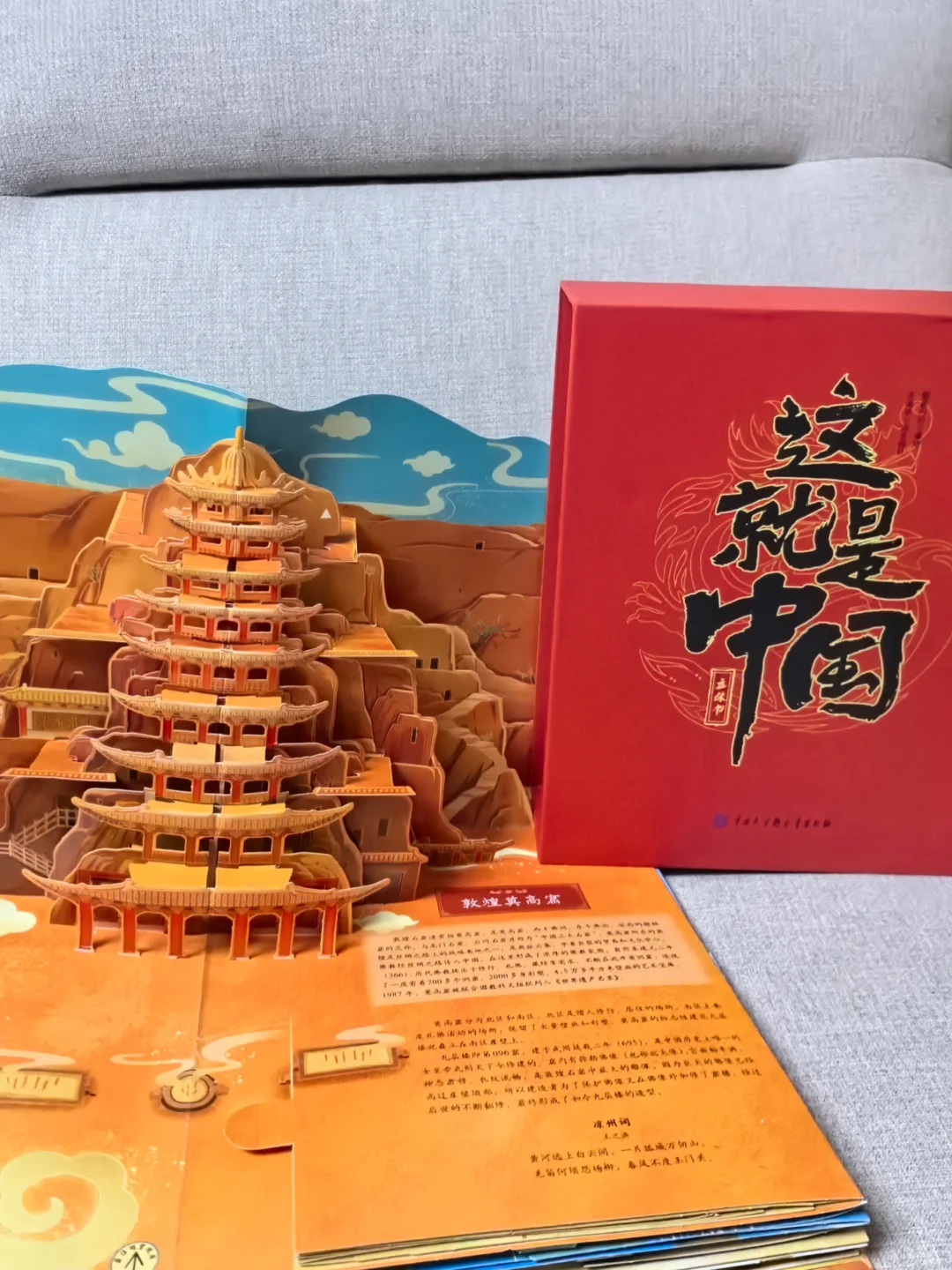 国庆献礼《这就是中国立体书》华夏跃然纸上