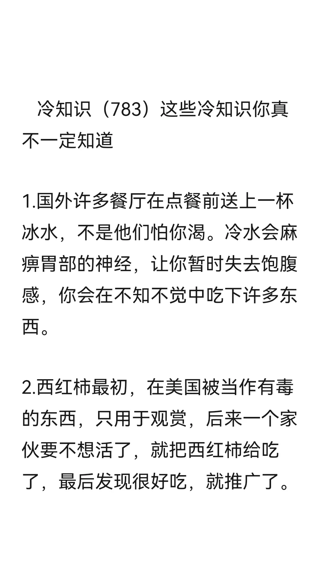 冷知识（783）这些冷知识你真不一定知道