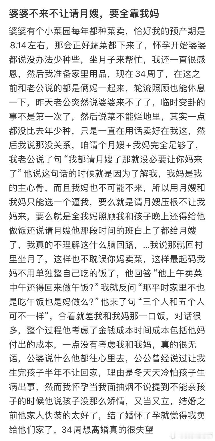 婆婆不来不让请月嫂，要全靠我妈 ​​​