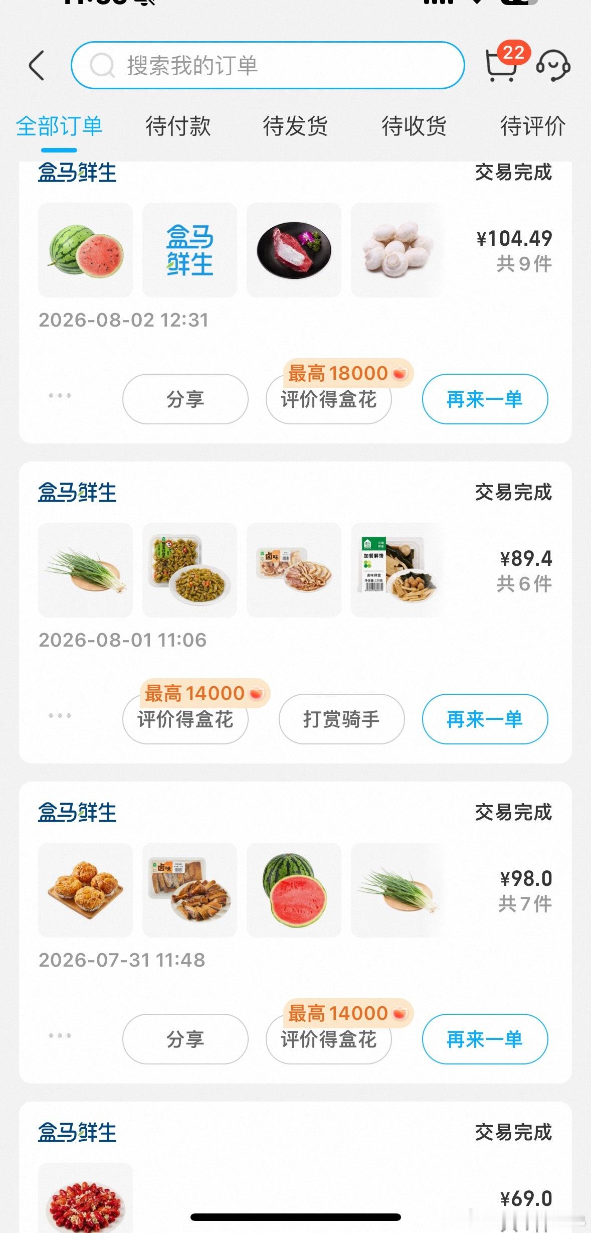天气热，实在不愿意出门买菜，盒马会员每天一次免运费送货上门，所以这段时间都是Ap