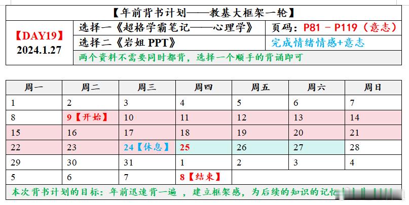 #山东超格年前背诵计划# 年前背诵计划第十九天任务已发布 [比耶] [打工人]如