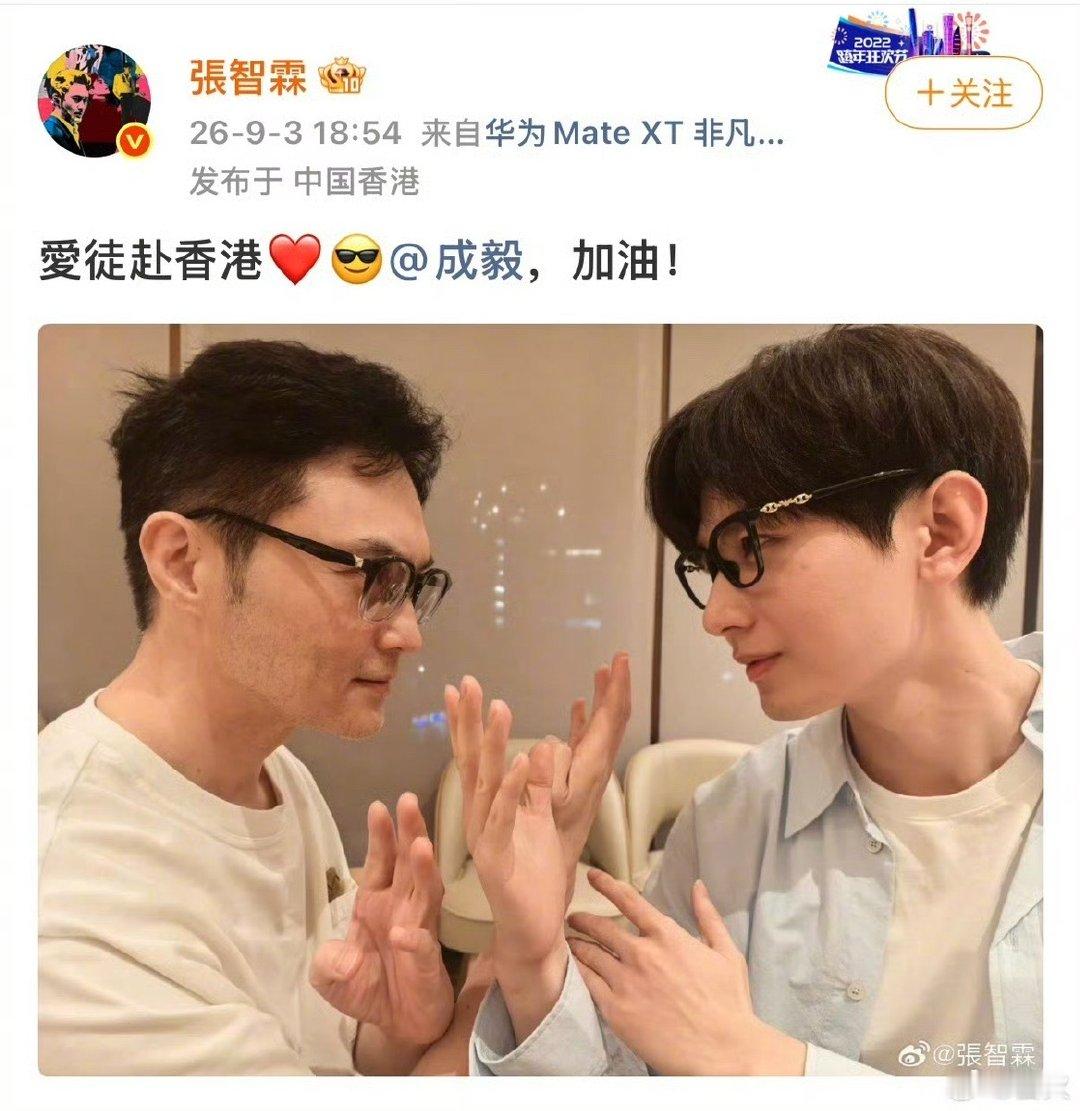 张智霖晒合照为成毅加油张智霖成毅师徒照 哇！！！ ​张智霖成毅师徒照有～ ​​​