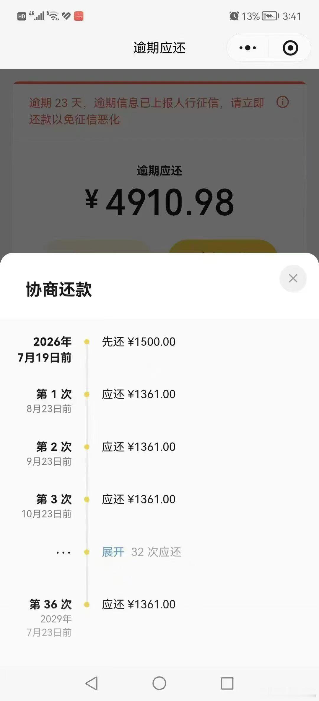 微粒贷二次分期36期，继续出方案✅（非本金分期，带低息） 