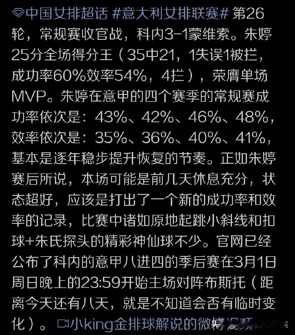 随着朱婷伤势恢复的逐步向好，可以说在意甲联赛的赛场上，朱婷如鱼得水，和她所效力的