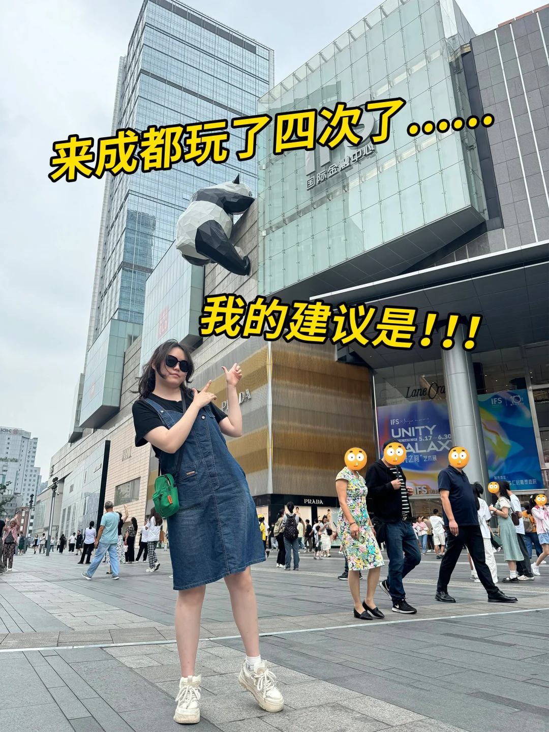 说说来成都玩了4次的一些难听的大实话...为
