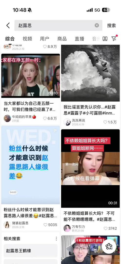 自家下沉路人缘垫底，赵露思粉何来的底气拉踩他人？ 