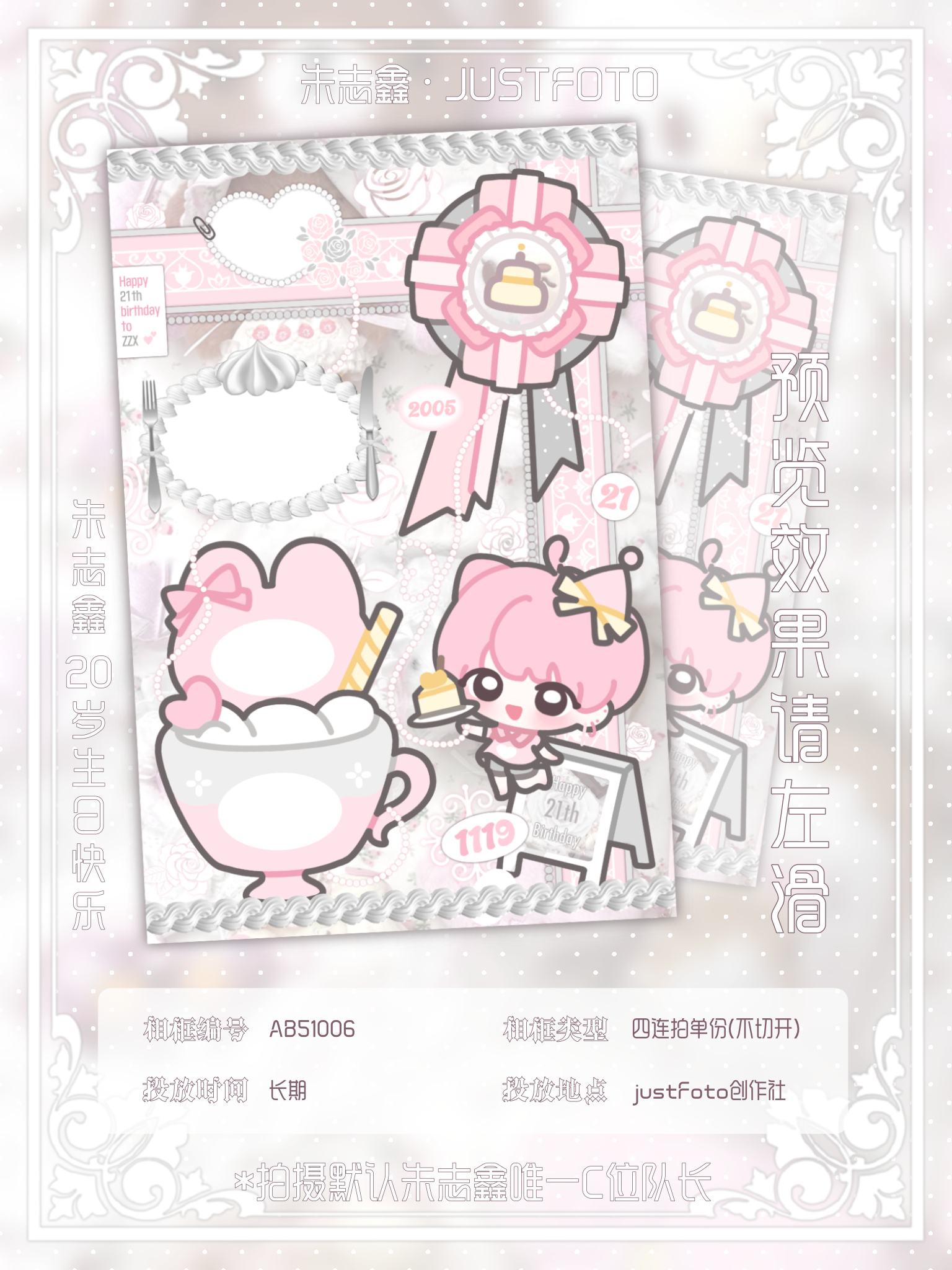 朱志鑫21🎂·【JUSTFOTO投放】相框编号：AB51006相框类型：四连拍