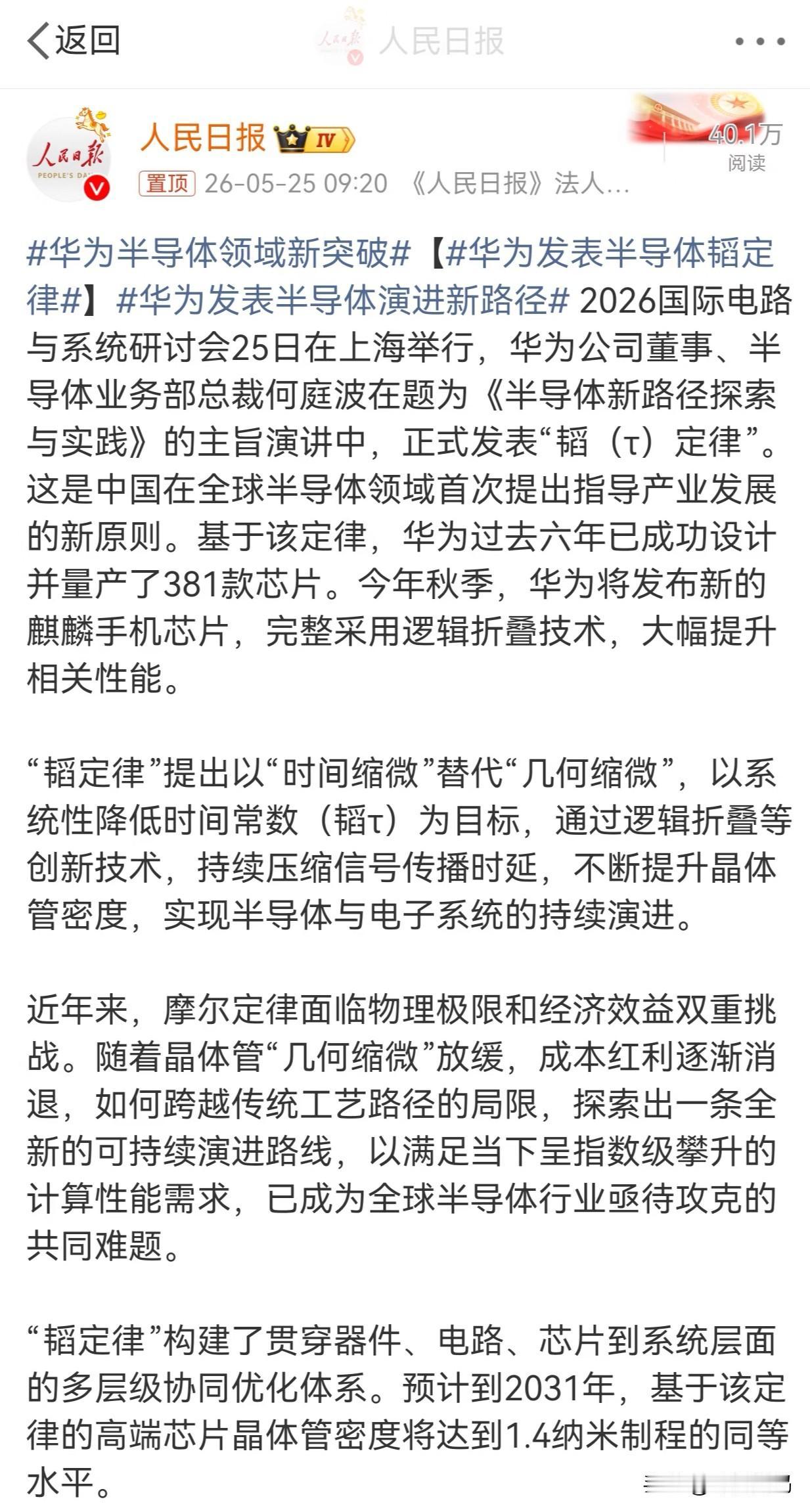 华为麒麟芯片六年发展终于迎来重大突破，预计今年秋季将发布一款顶级芯片。在今年刚结