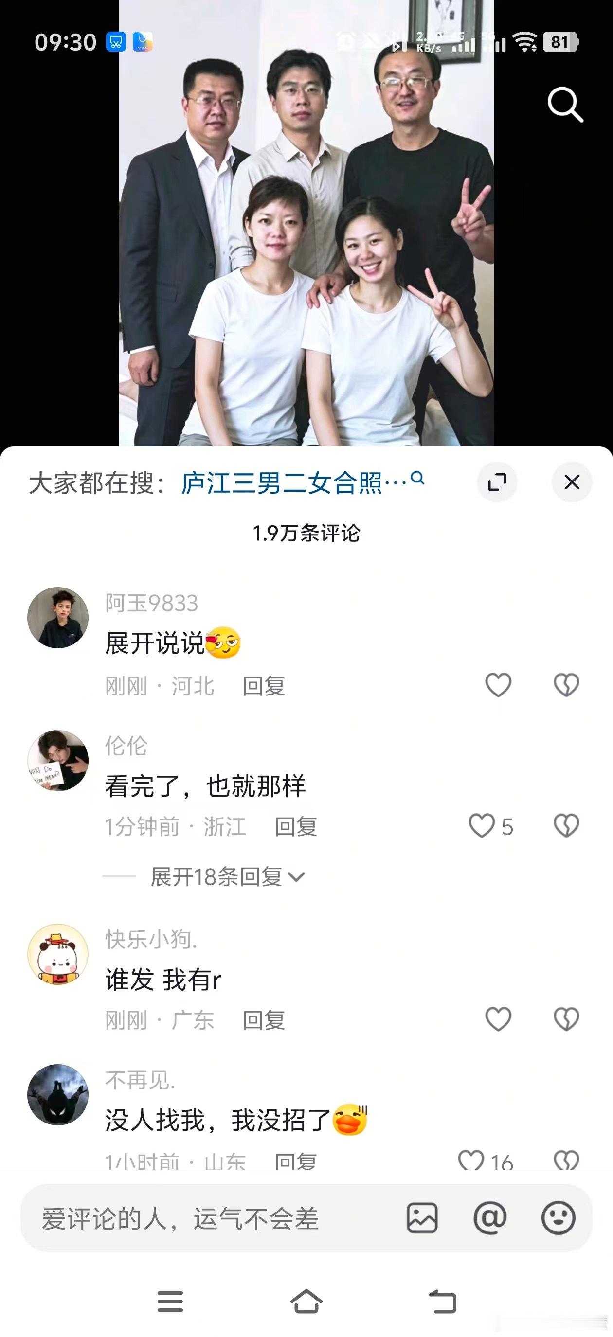 庐江高知 dy那边是真牛掰，这个庐江当年很火的一个高知fq瓜，最近又🔥了。吃瓜