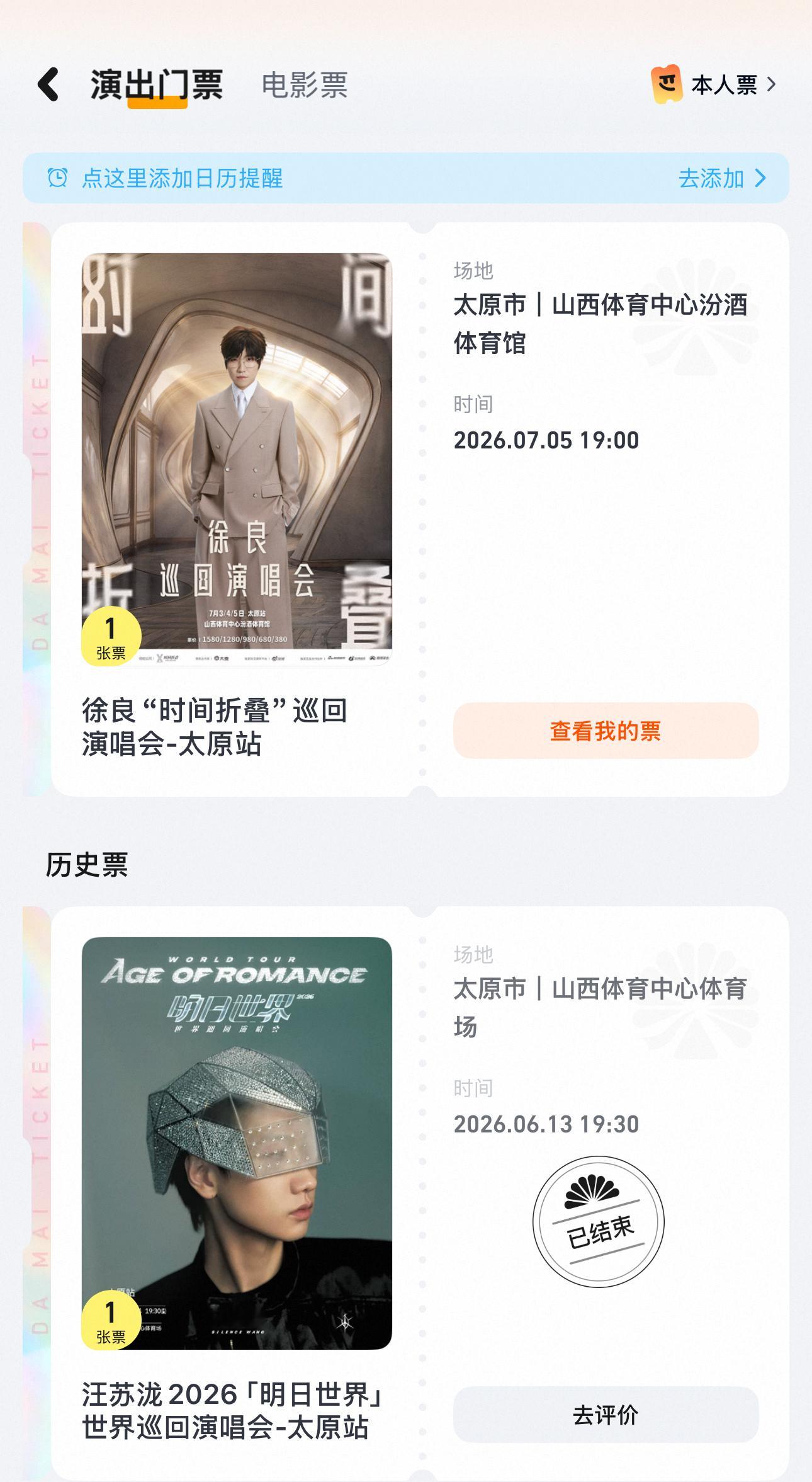 QQ三巨头的演唱会集齐 