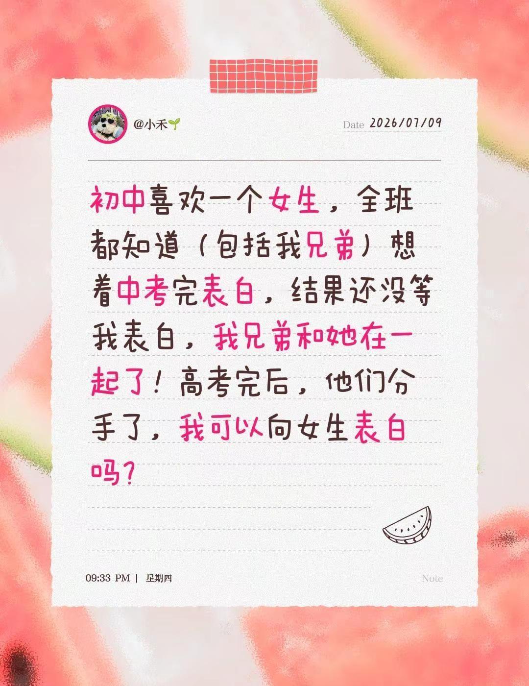 我还喜欢她。初中喜欢一个女生，全班都知道（包括我兄弟）想着中考完表白，结果还没等