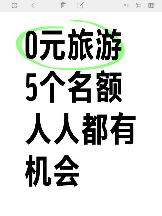 本身就是旅行社 不会拿旅游开玩笑