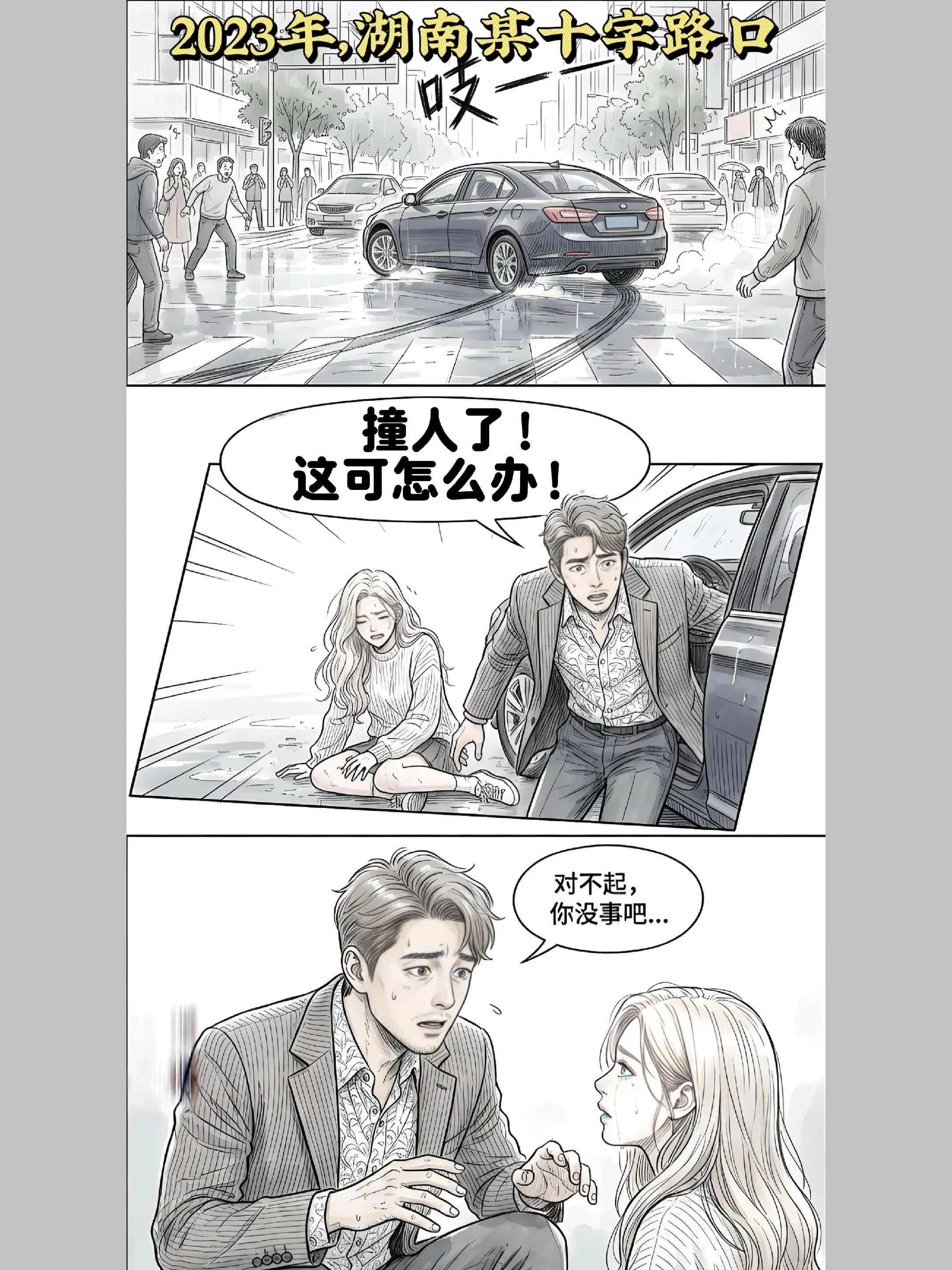 开车撞出个老婆……