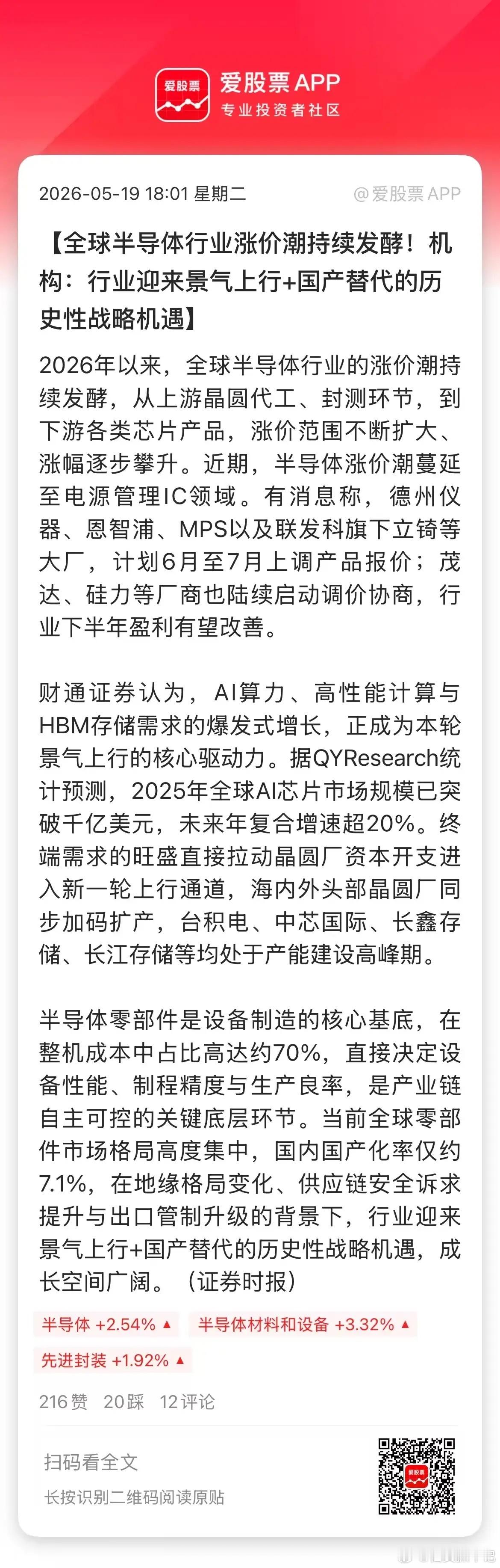最近摩根士丹利发布报告，中国AI芯片自给率已从五年前的10%提升至2025年的约
